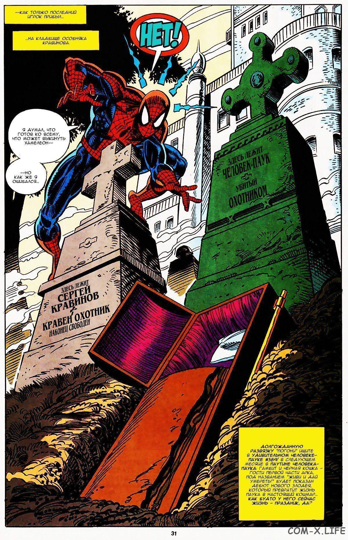 Read Web of Spider-Man Паутина человека-паука Manga Online