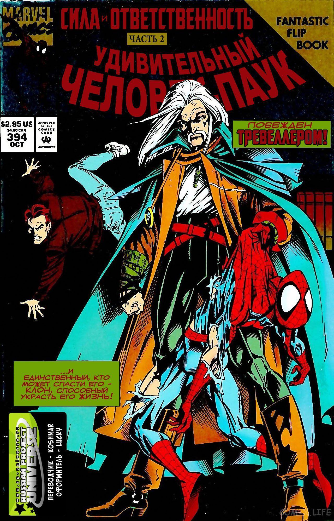 Read Web of Spider-Man Паутина человека-паука Manga Online
