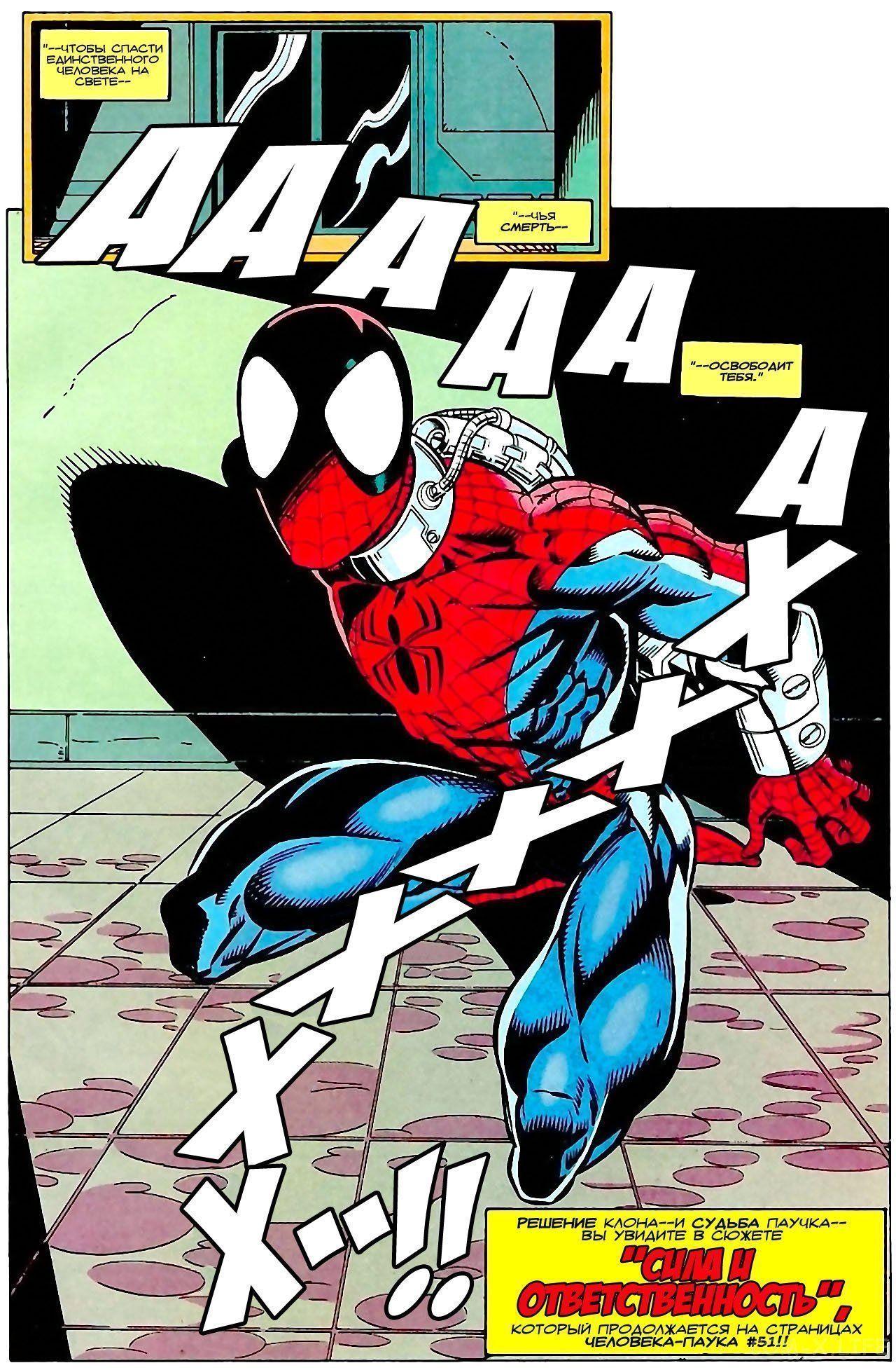 Read Web of Spider-Man Паутина человека-паука Manga Online