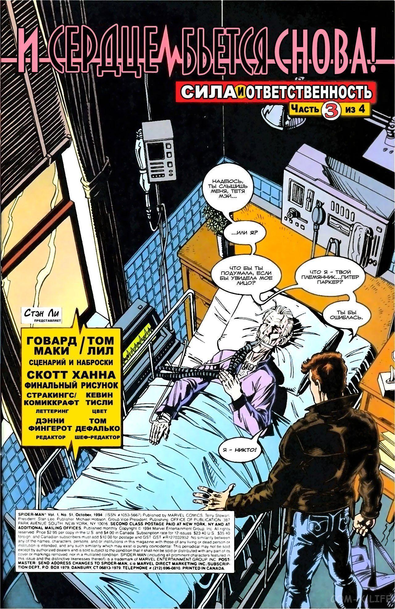 Read Web of Spider-Man Паутина человека-паука Manga Online