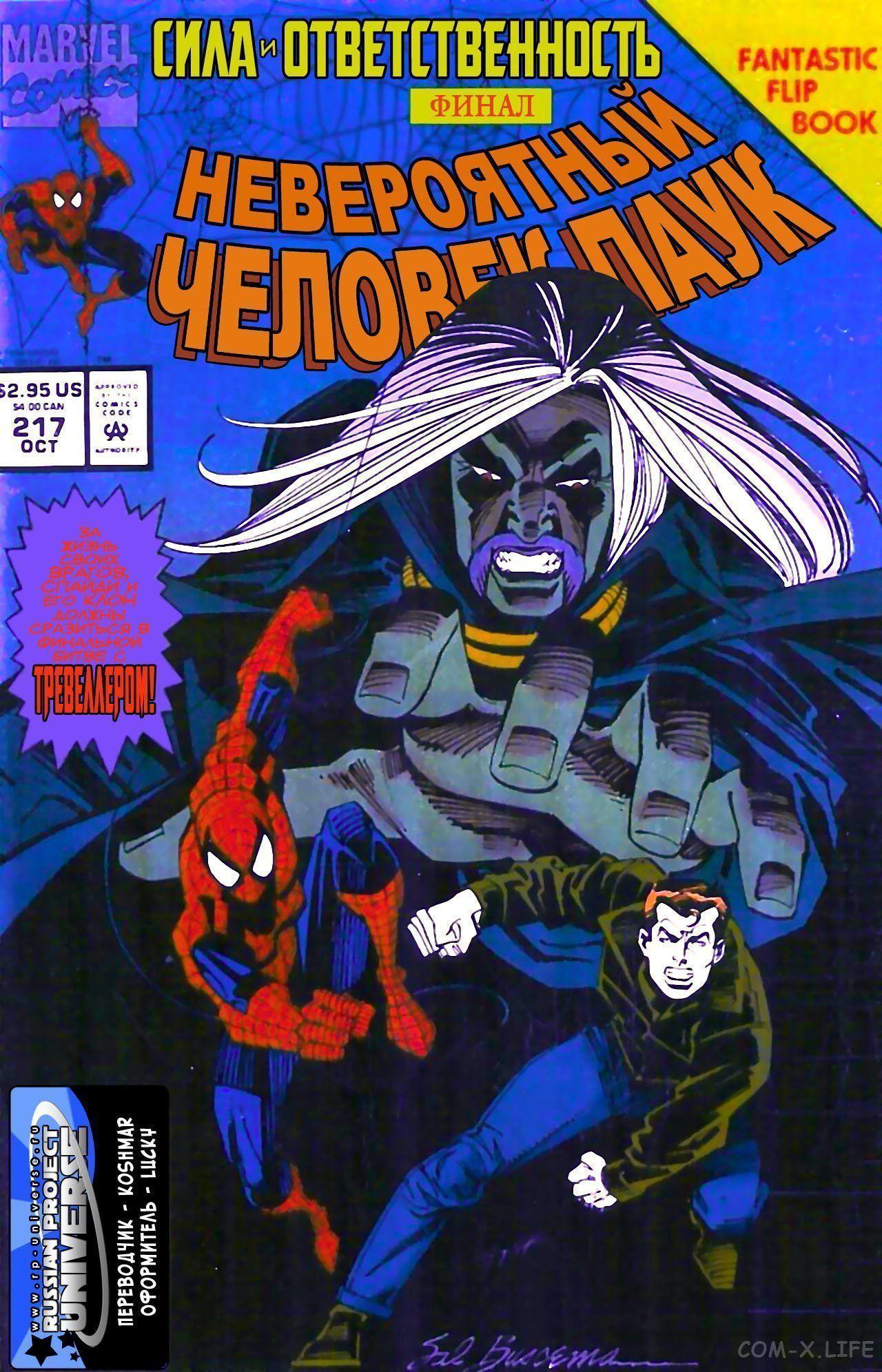 Read Web of Spider-Man Паутина человека-паука Manga Online