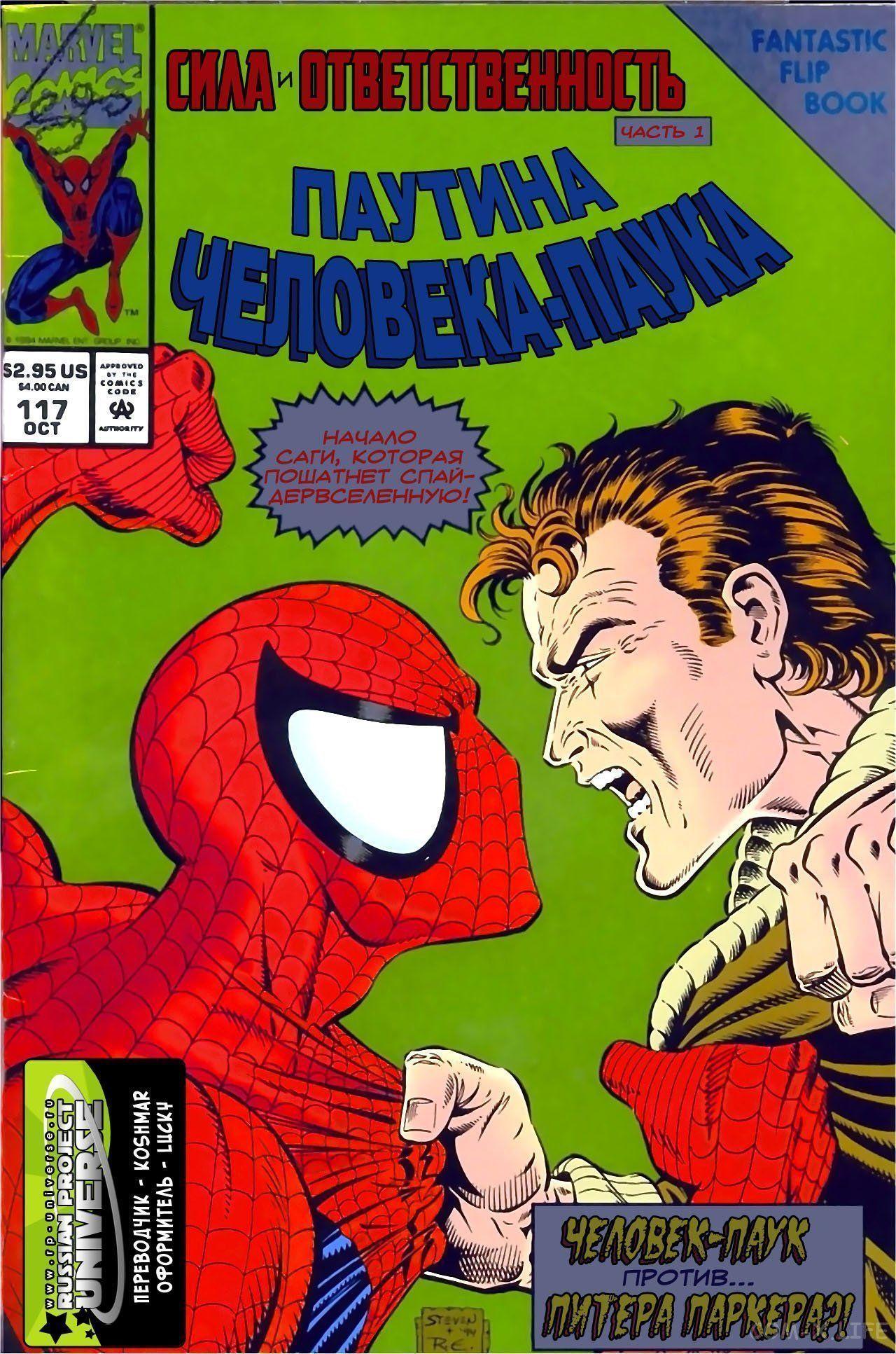 Read Web of Spider-Man Паутина человека-паука Manga Online
