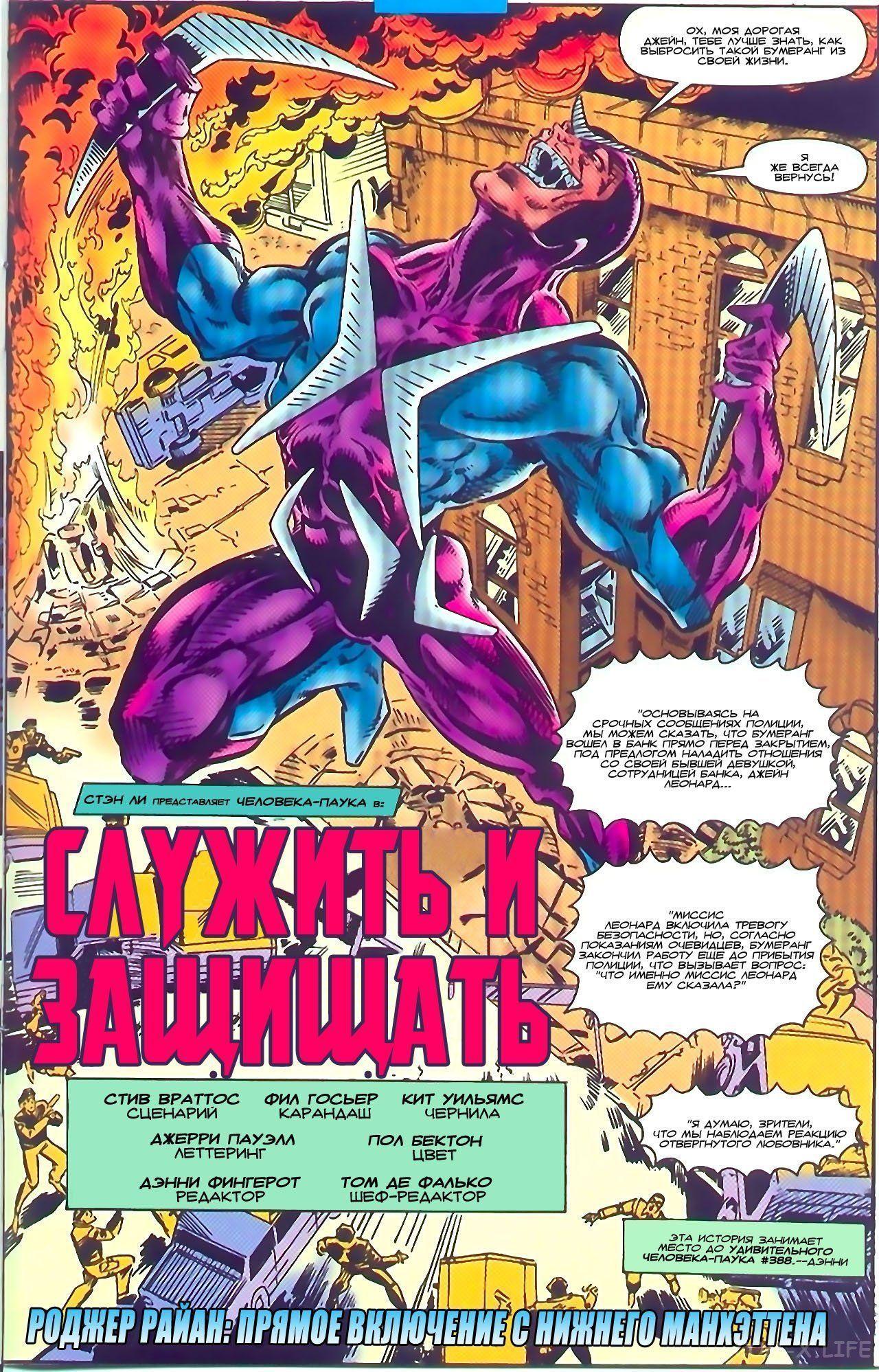 Read Web of Spider-Man Паутина человека-паука Manga Online
