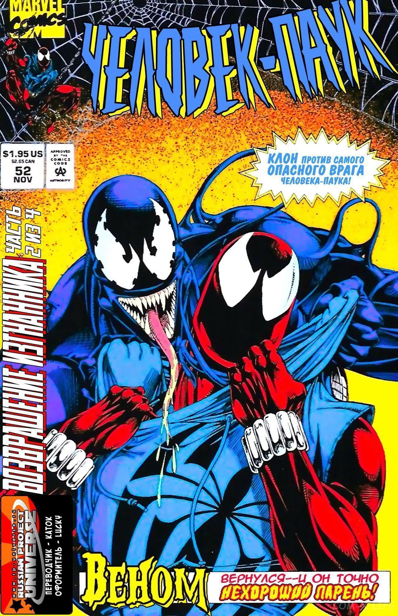 Read Web of Spider-Man Паутина человека-паука Manga Online