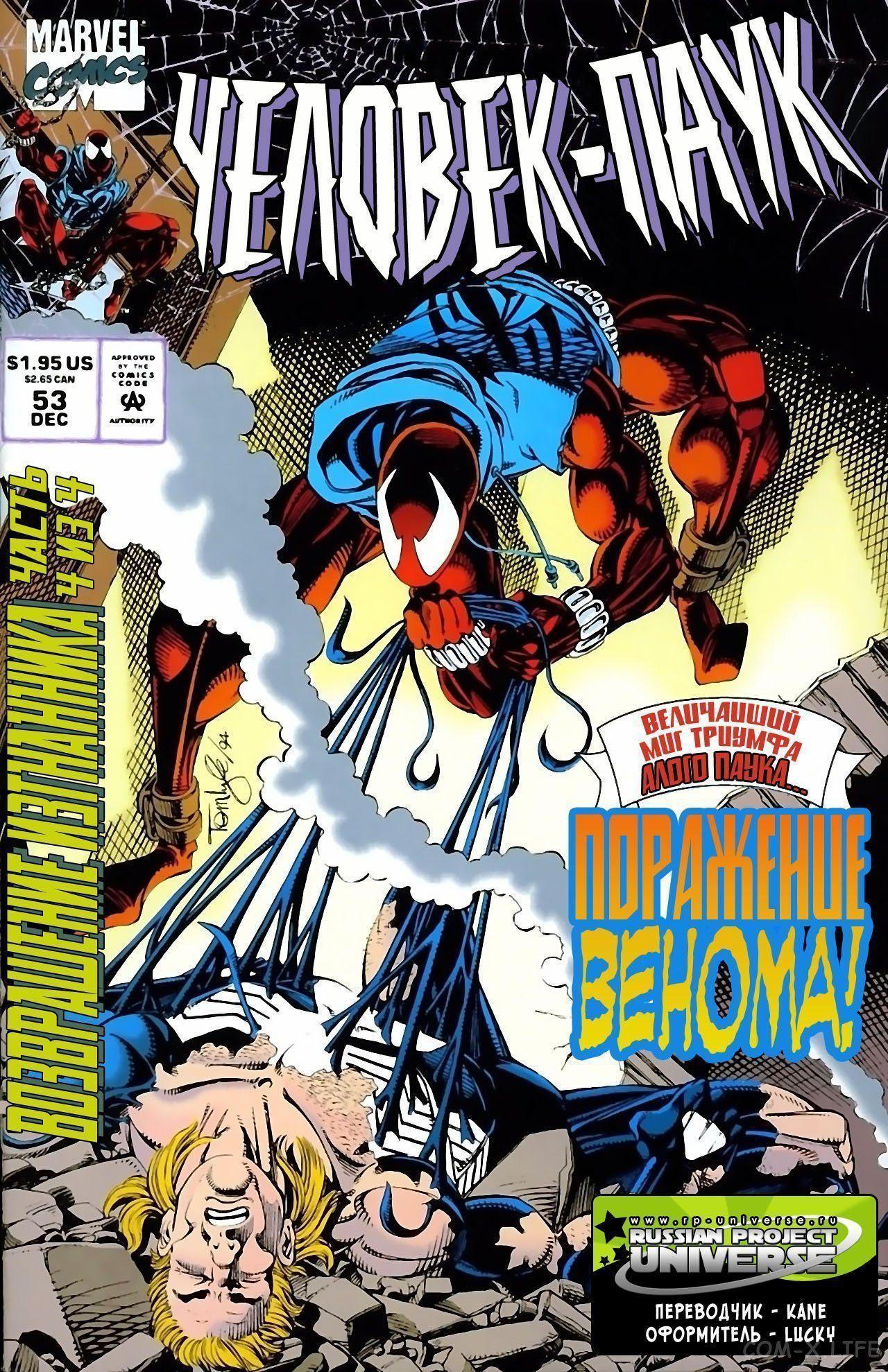 Read Web of Spider-Man Паутина человека-паука Manga Online