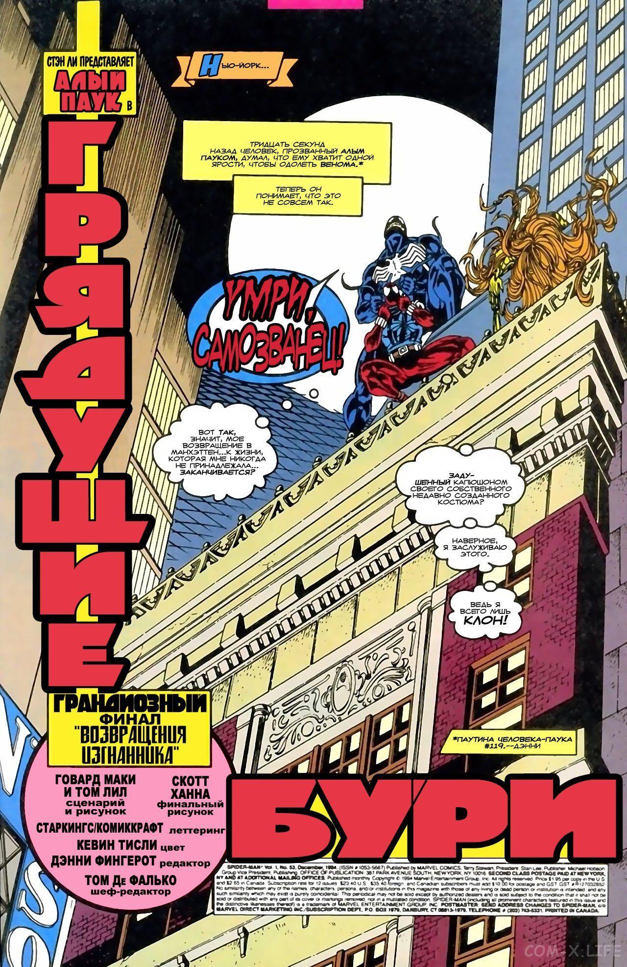 Read Web of Spider-Man Паутина человека-паука Manga Online