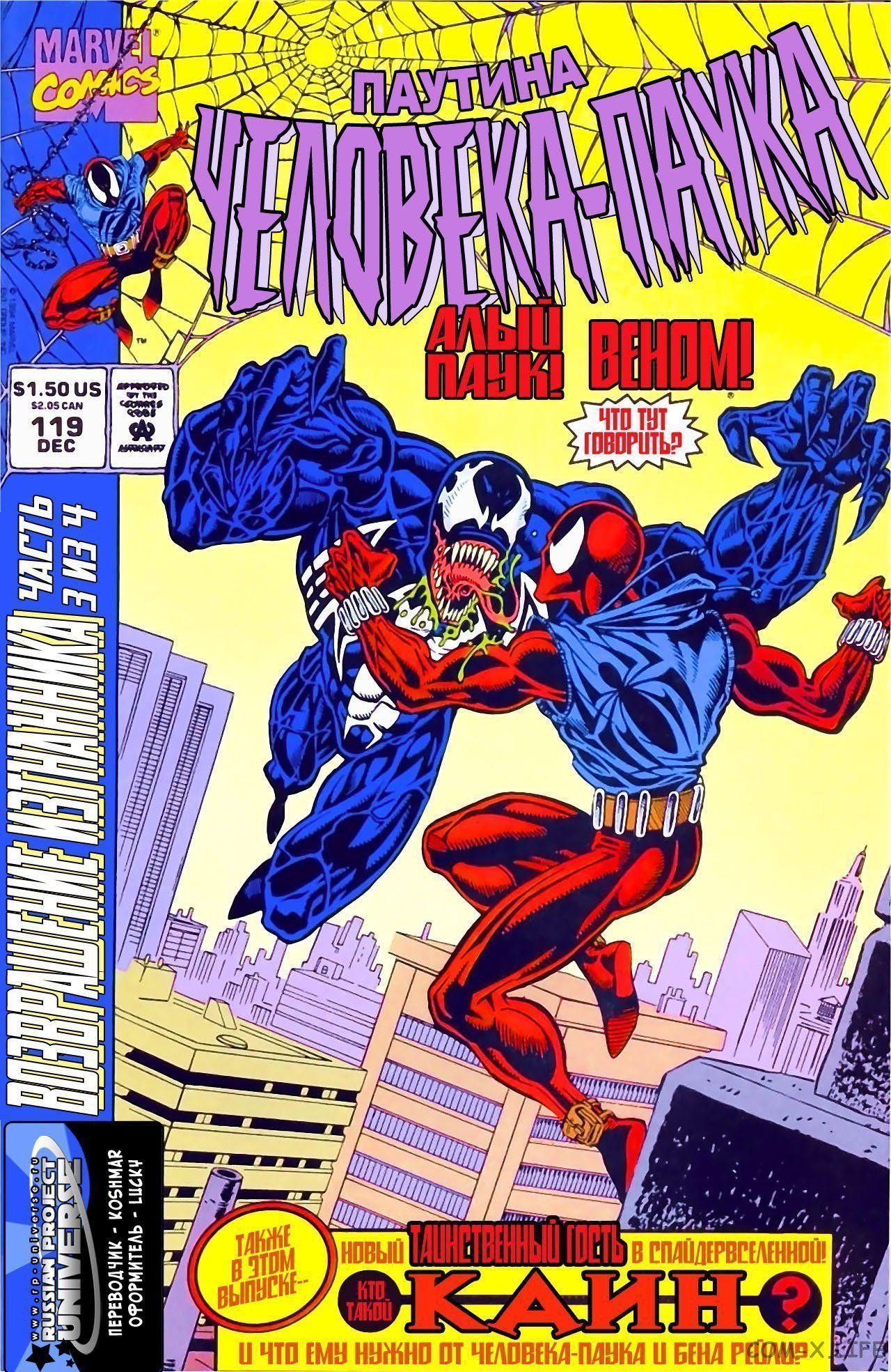 Read Web of Spider-Man Паутина человека-паука Manga Online