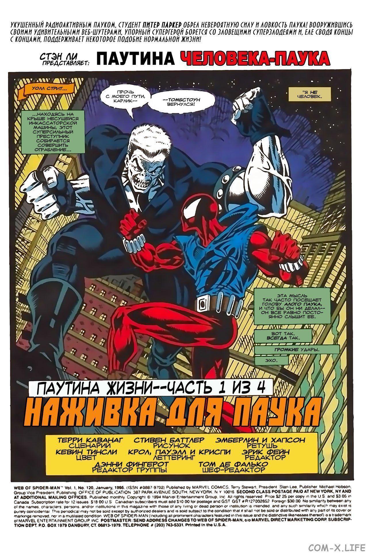 Read Web of Spider-Man Паутина человека-паука Manga Online