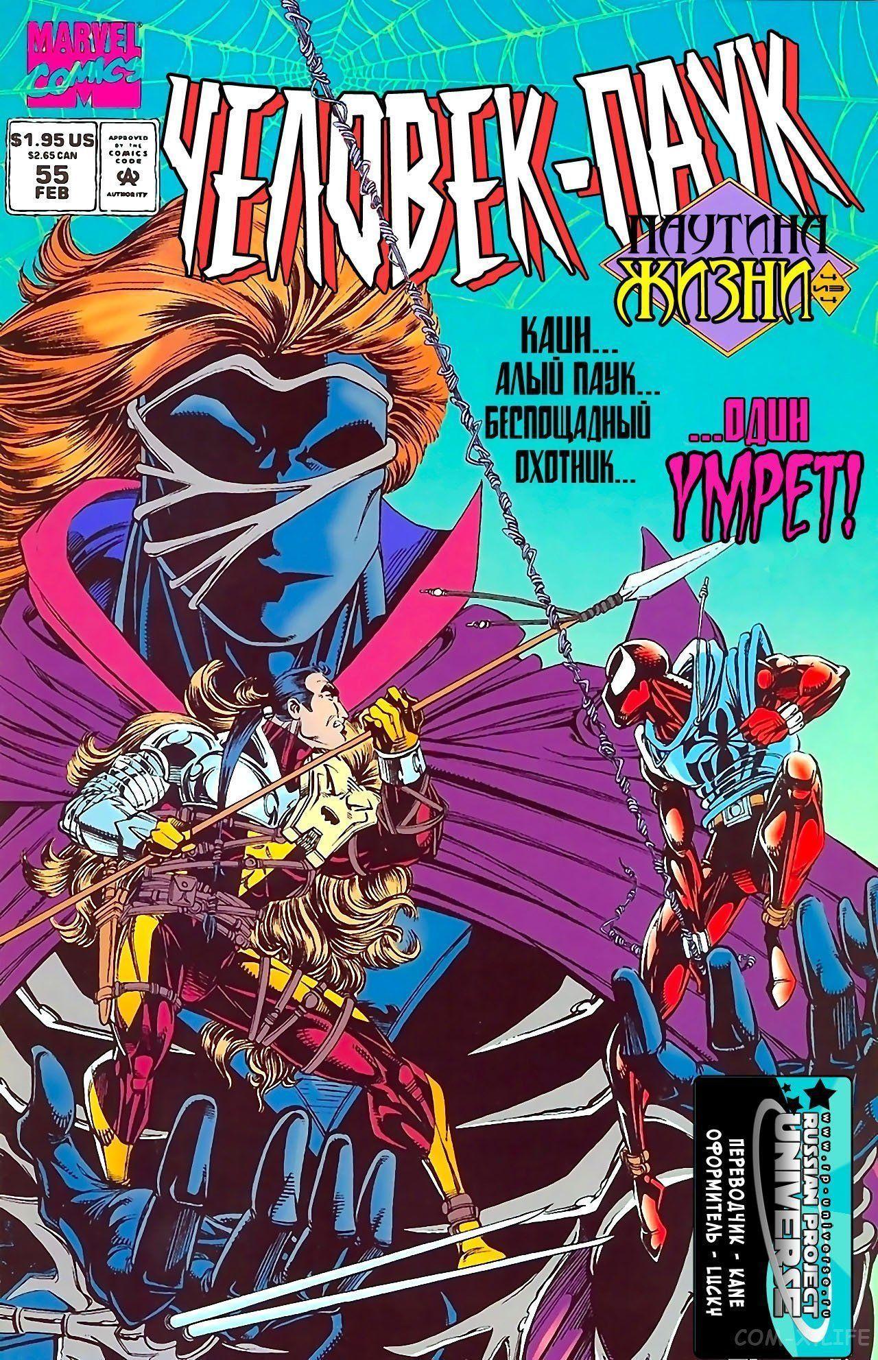 Read Web of Spider-Man Паутина человека-паука Manga Online