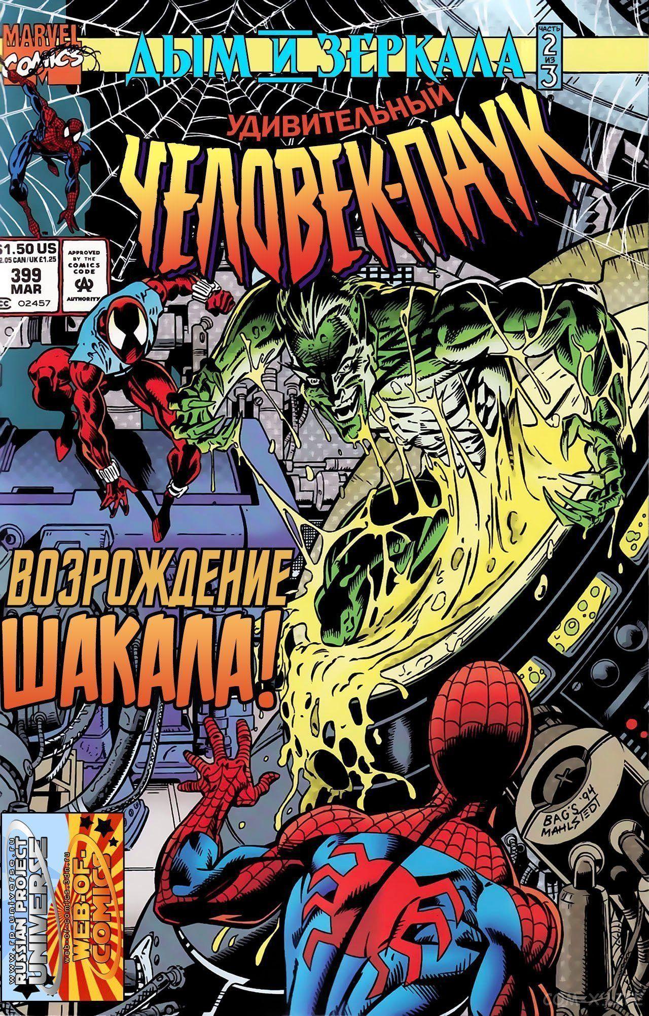 Read Web of Spider-Man Паутина человека-паука Manga Online