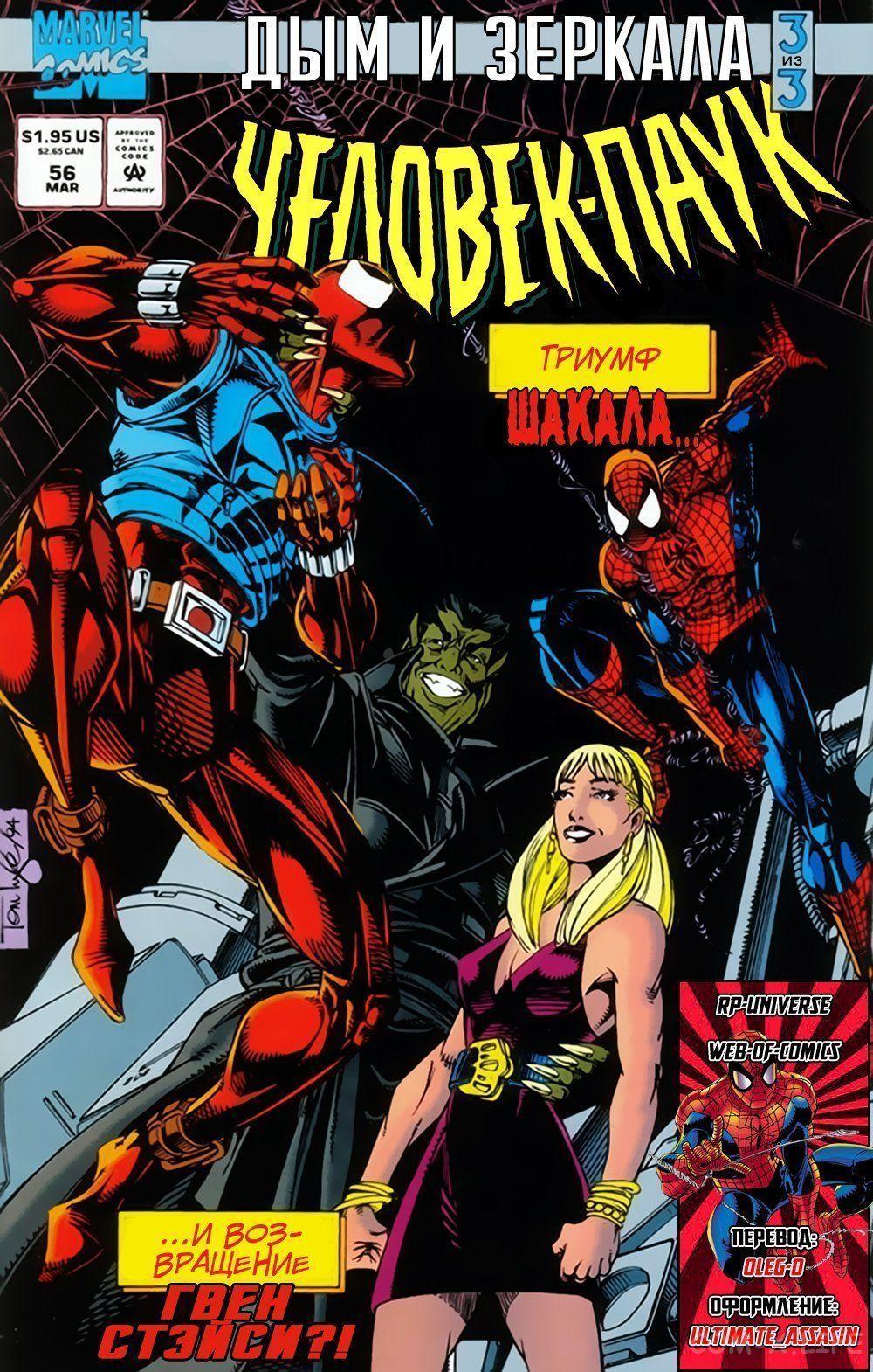 Read Web of Spider-Man Паутина человека-паука Manga Online