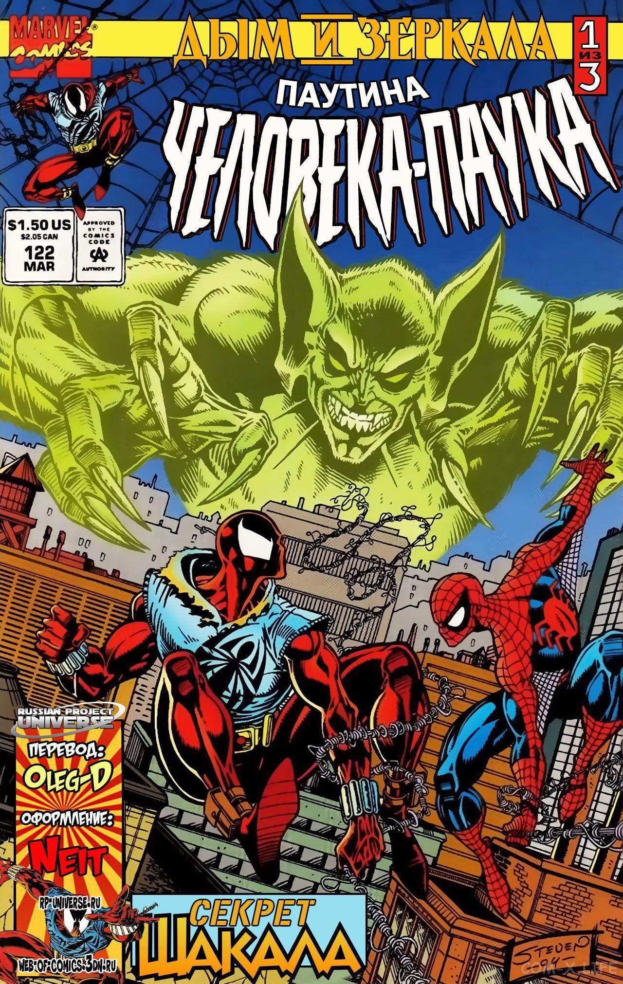 Read Web of Spider-Man Паутина человека-паука Manga Online