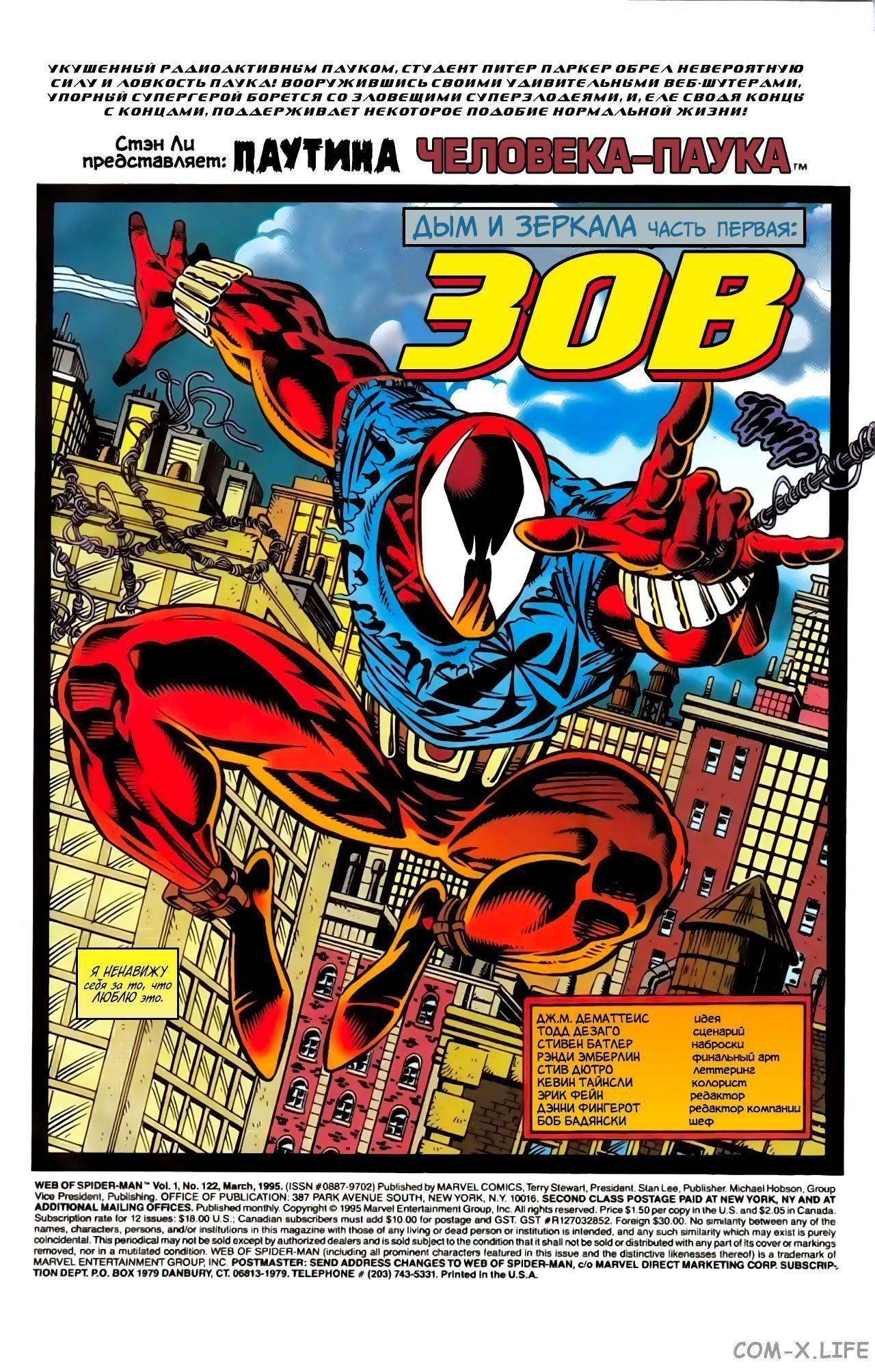 Read Web of Spider-Man Паутина человека-паука Manga Online