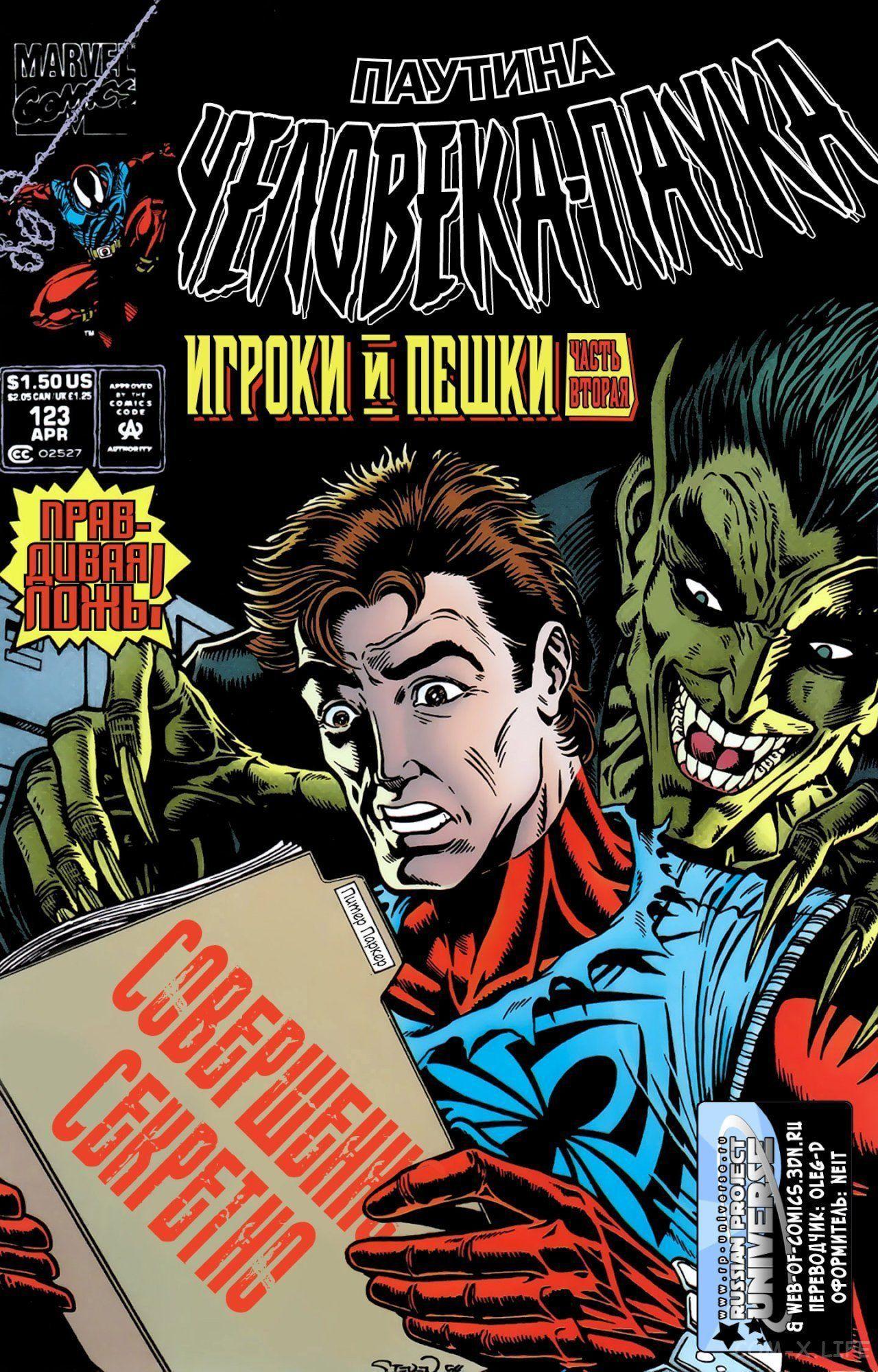 Read Web of Spider-Man Паутина человека-паука Manga Online