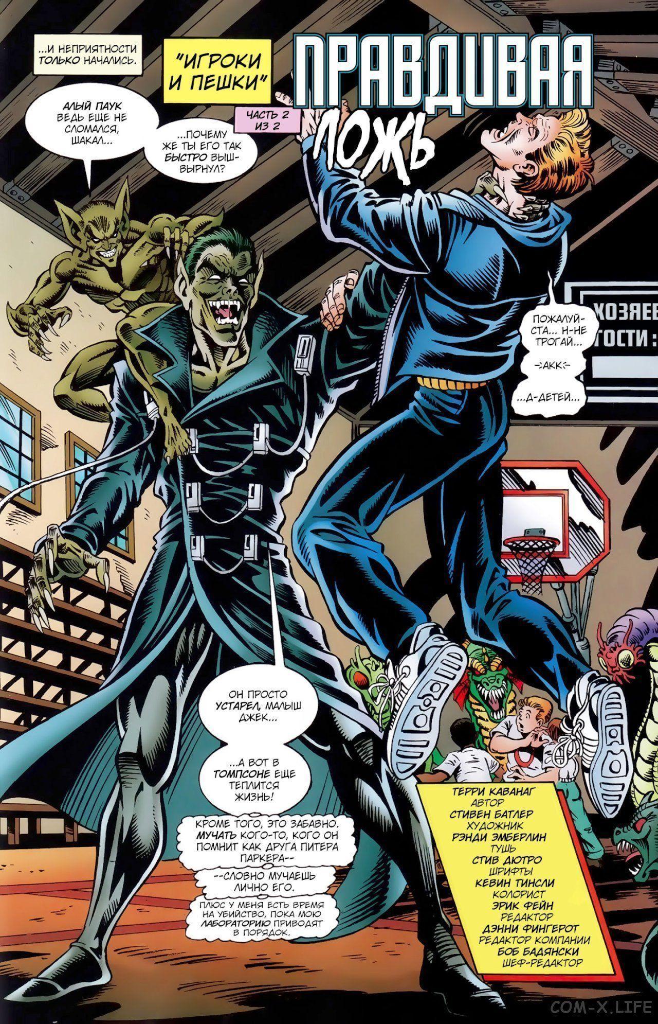 Read Web of Spider-Man Паутина человека-паука Manga Online