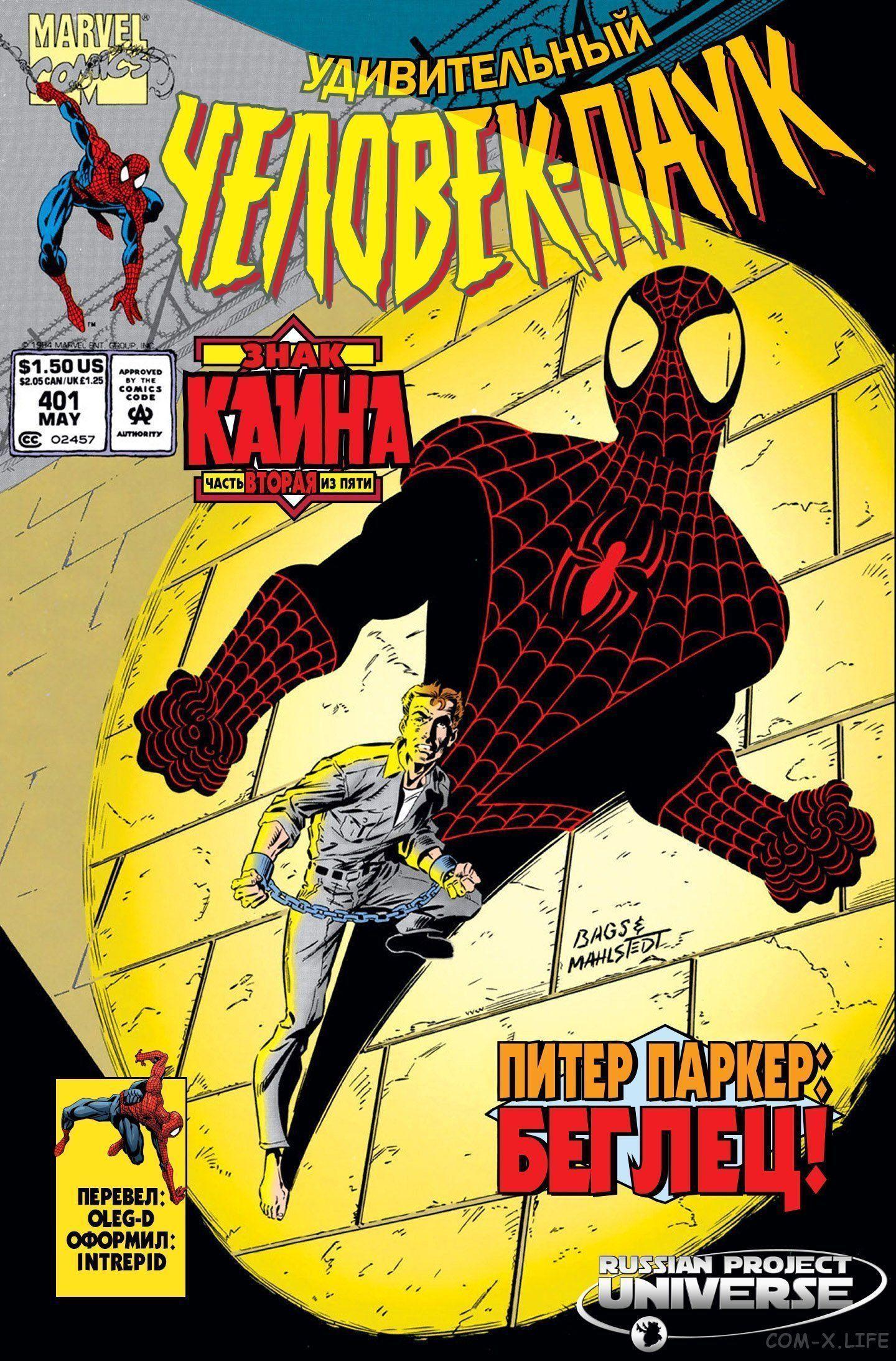 Read Web of Spider-Man Паутина человека-паука Manga Online