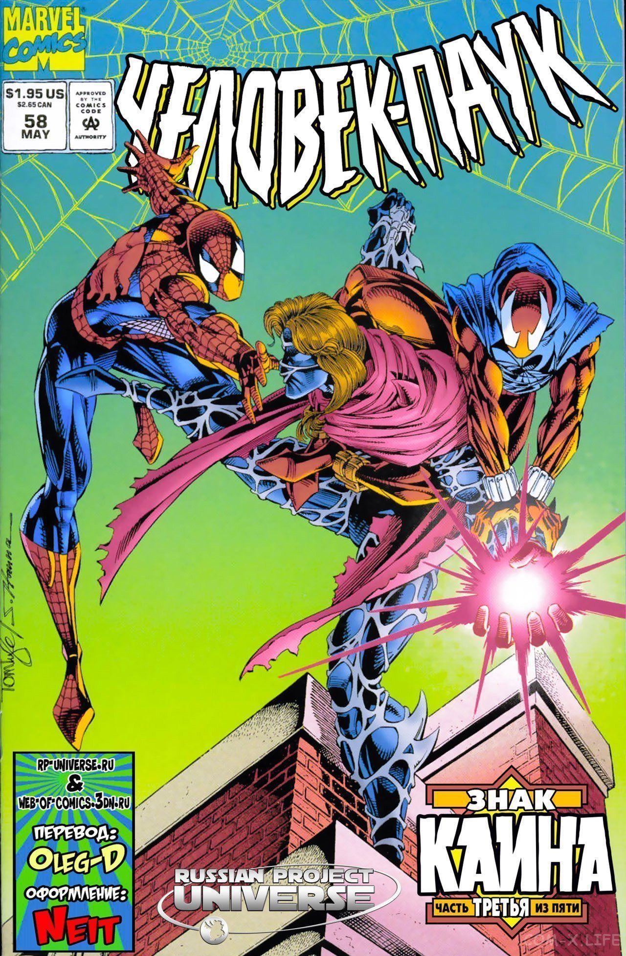 Read Web of Spider-Man Паутина человека-паука Manga Online