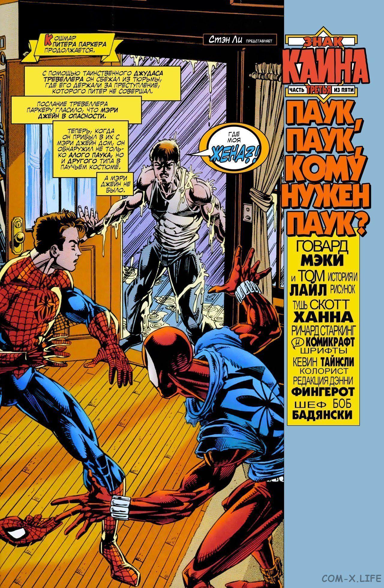 Read Web of Spider-Man Паутина человека-паука Manga Online