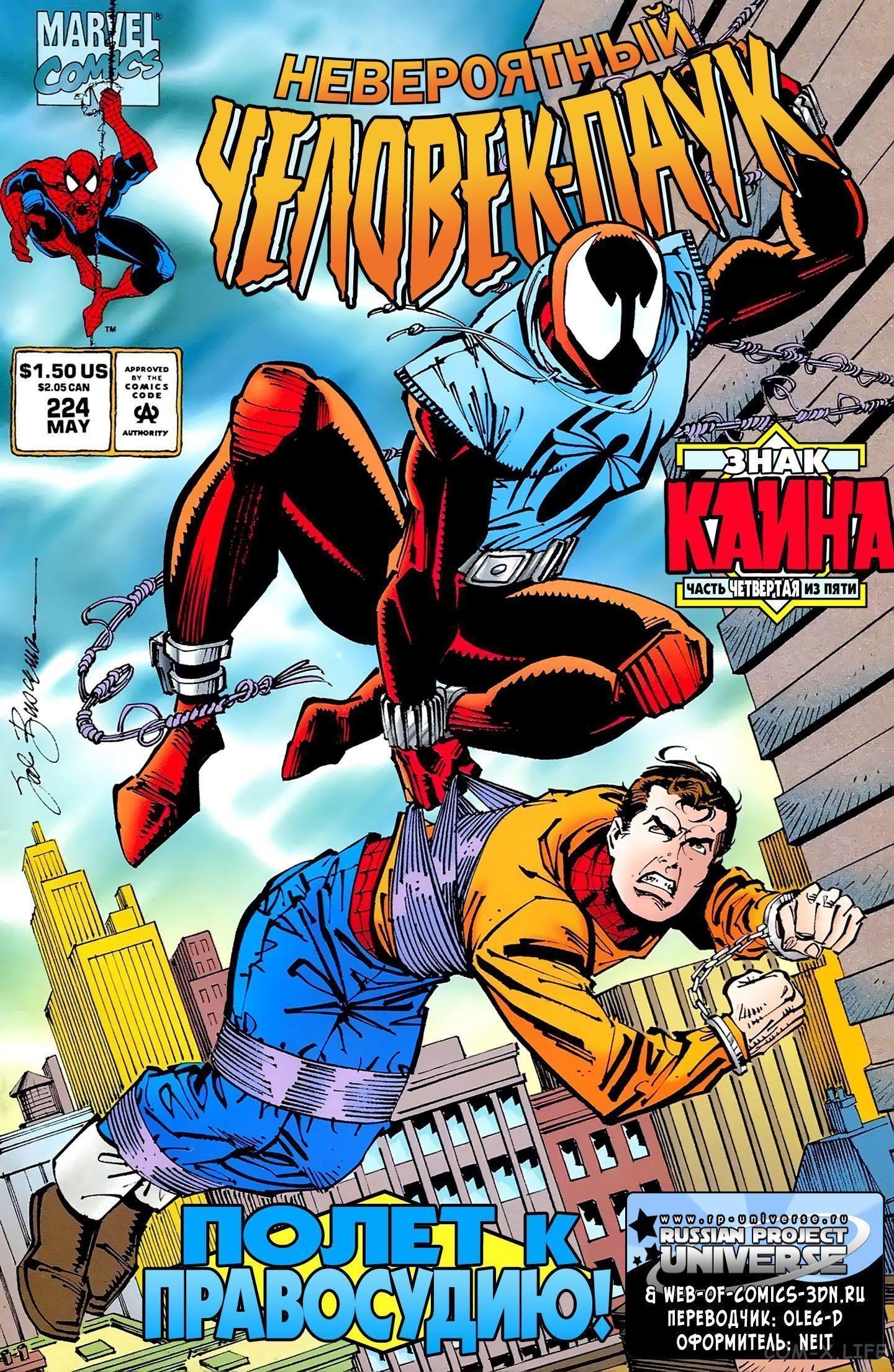 Read Web of Spider-Man Паутина человека-паука Manga Online