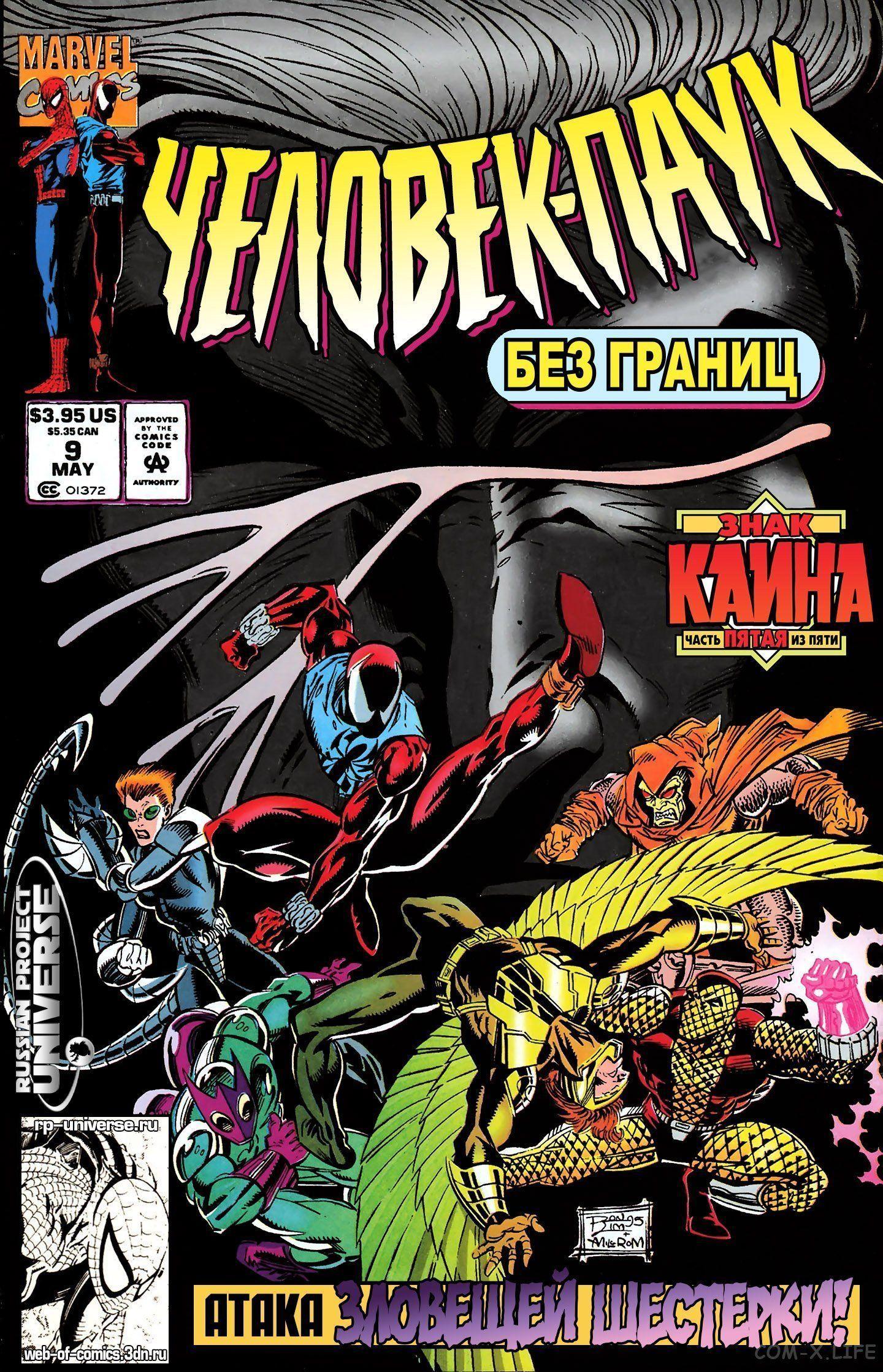 Read Web of Spider-Man Паутина человека-паука Manga Online