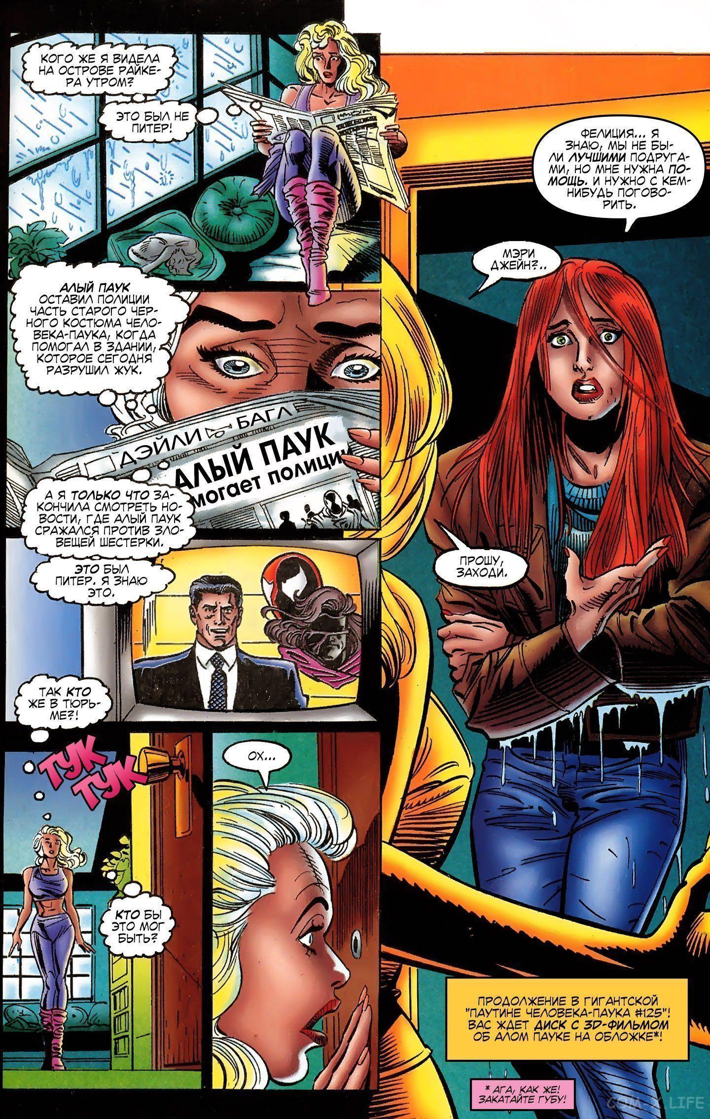 Read Web of Spider-Man Паутина человека-паука Manga Online