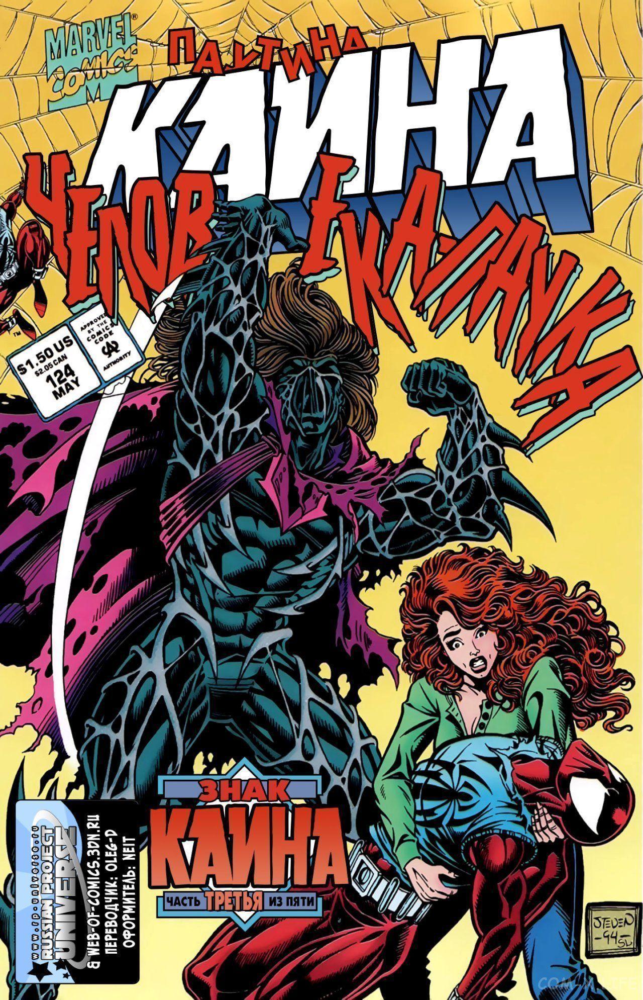 Read Web of Spider-Man Паутина человека-паука Manga Online
