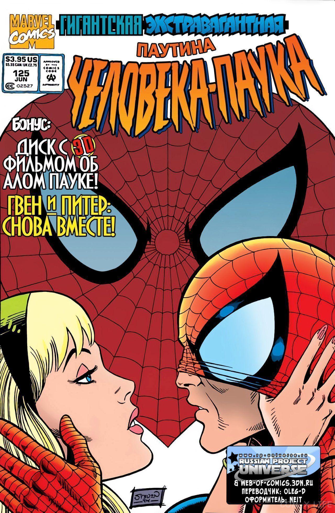 Read Web of Spider-Man Паутина человека-паука Manga Online