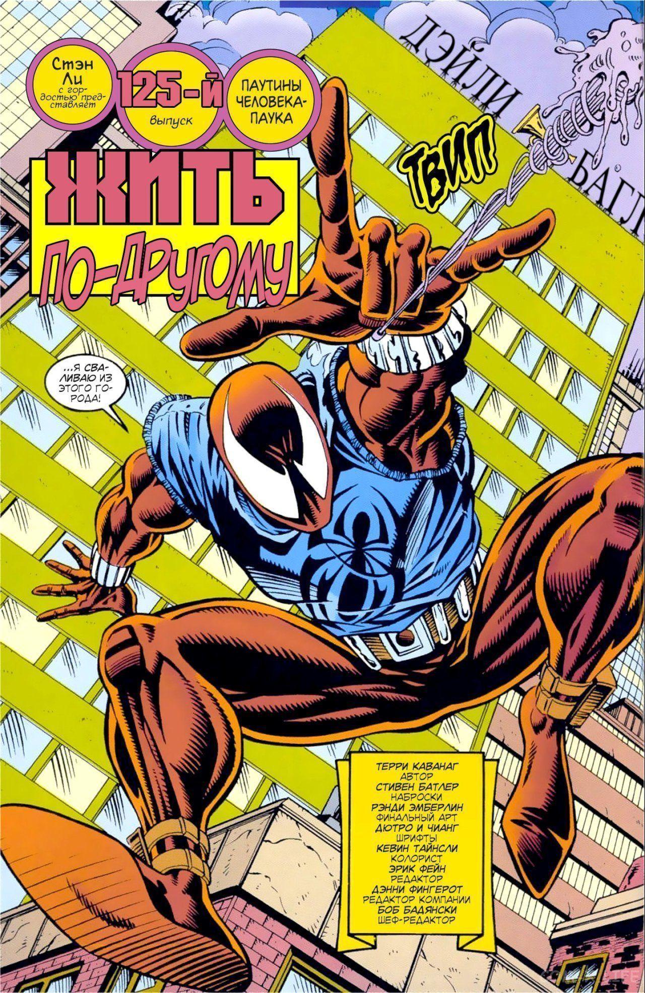 Read Web of Spider-Man Паутина человека-паука Manga Online