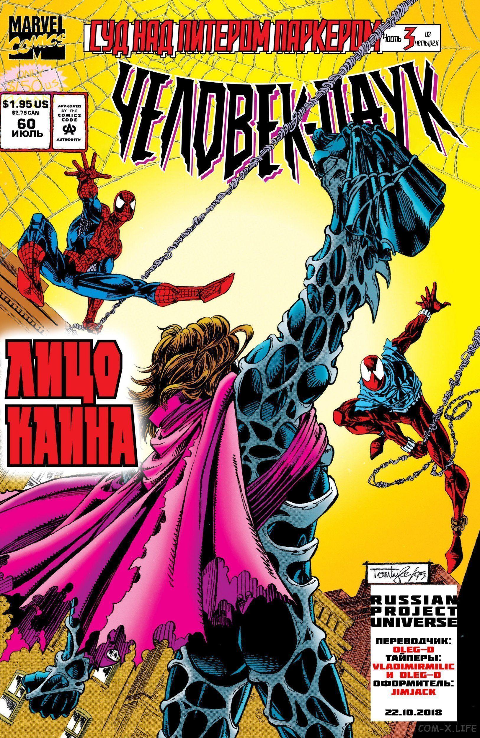 Read Web of Spider-Man Паутина человека-паука Manga Online