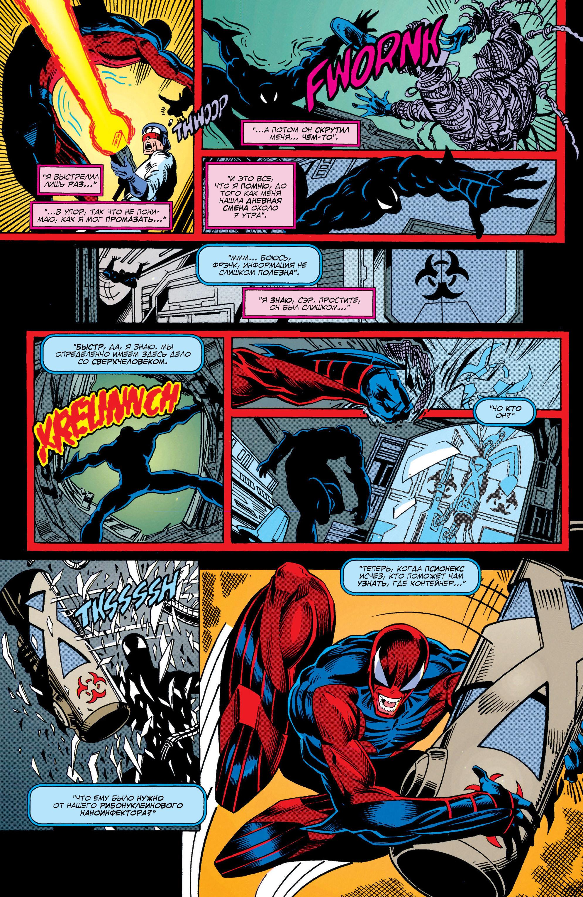 Read Web of Spider-Man Паутина человека-паука Manga Online