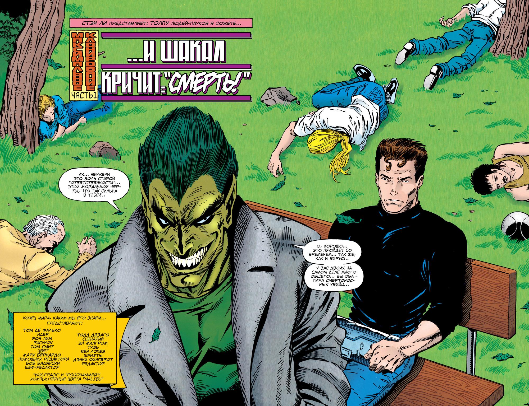 Read Web of Spider-Man Паутина человека-паука Manga Online