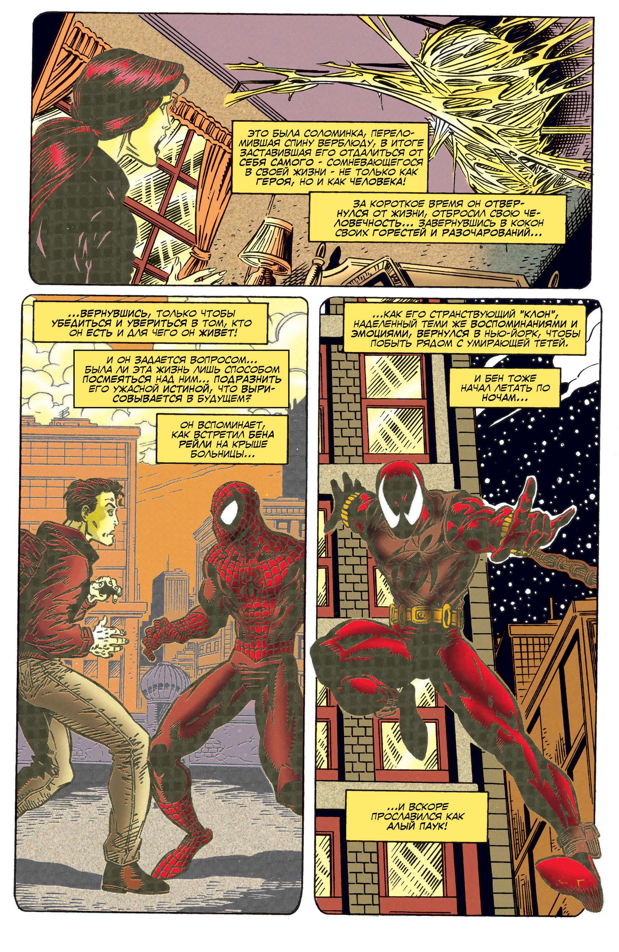 Read Web of Spider-Man Паутина человека-паука Manga Online