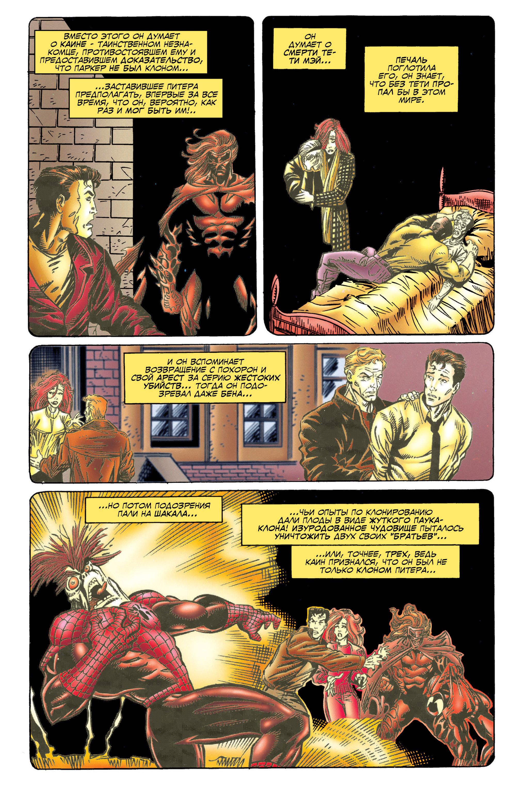 Read Web of Spider-Man Паутина человека-паука Manga Online