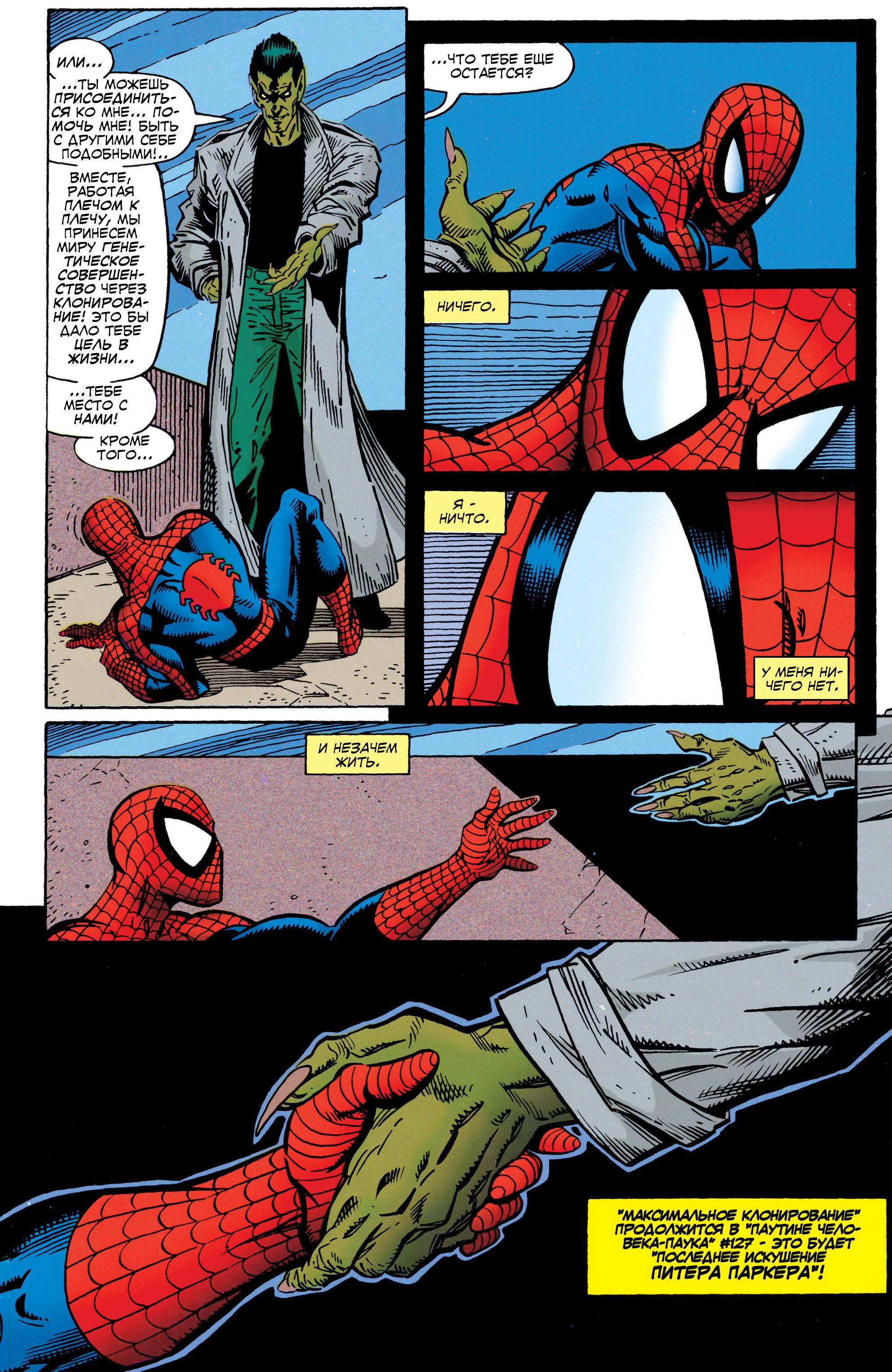 Read Web of Spider-Man Паутина человека-паука Manga Online