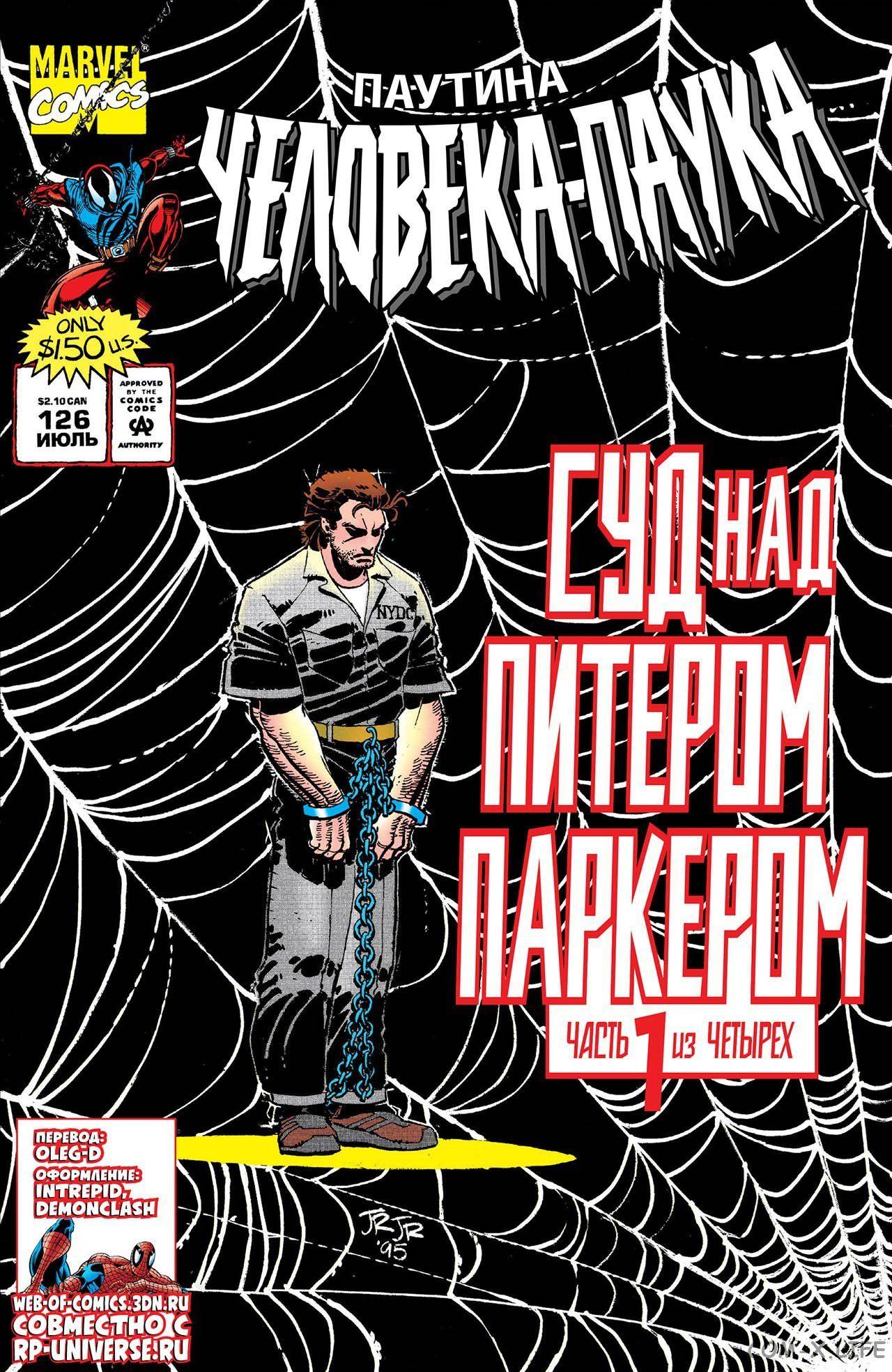 Read Web of Spider-Man Паутина человека-паука Manga Online