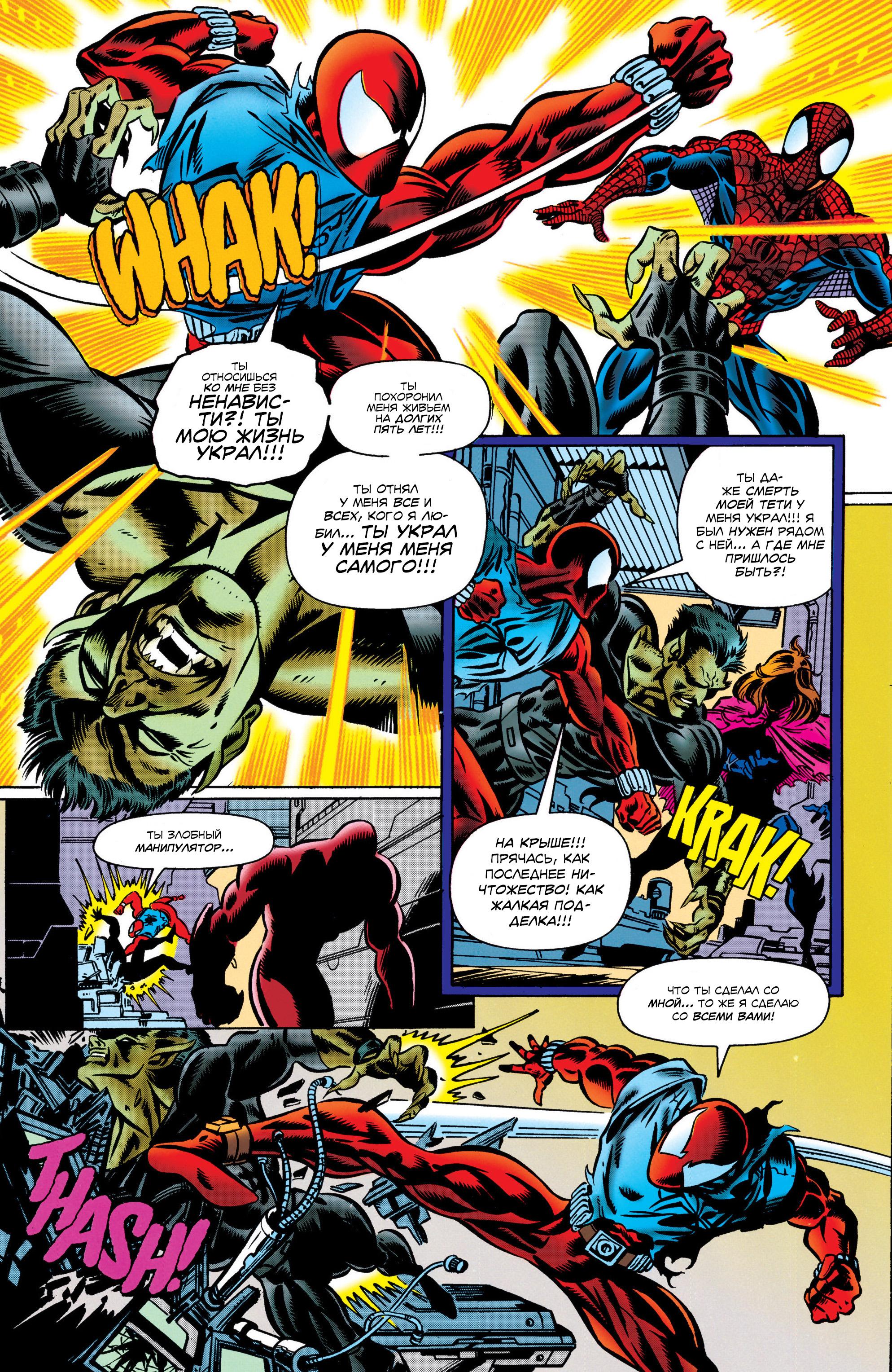 Read Web of Spider-Man Паутина человека-паука Manga Online