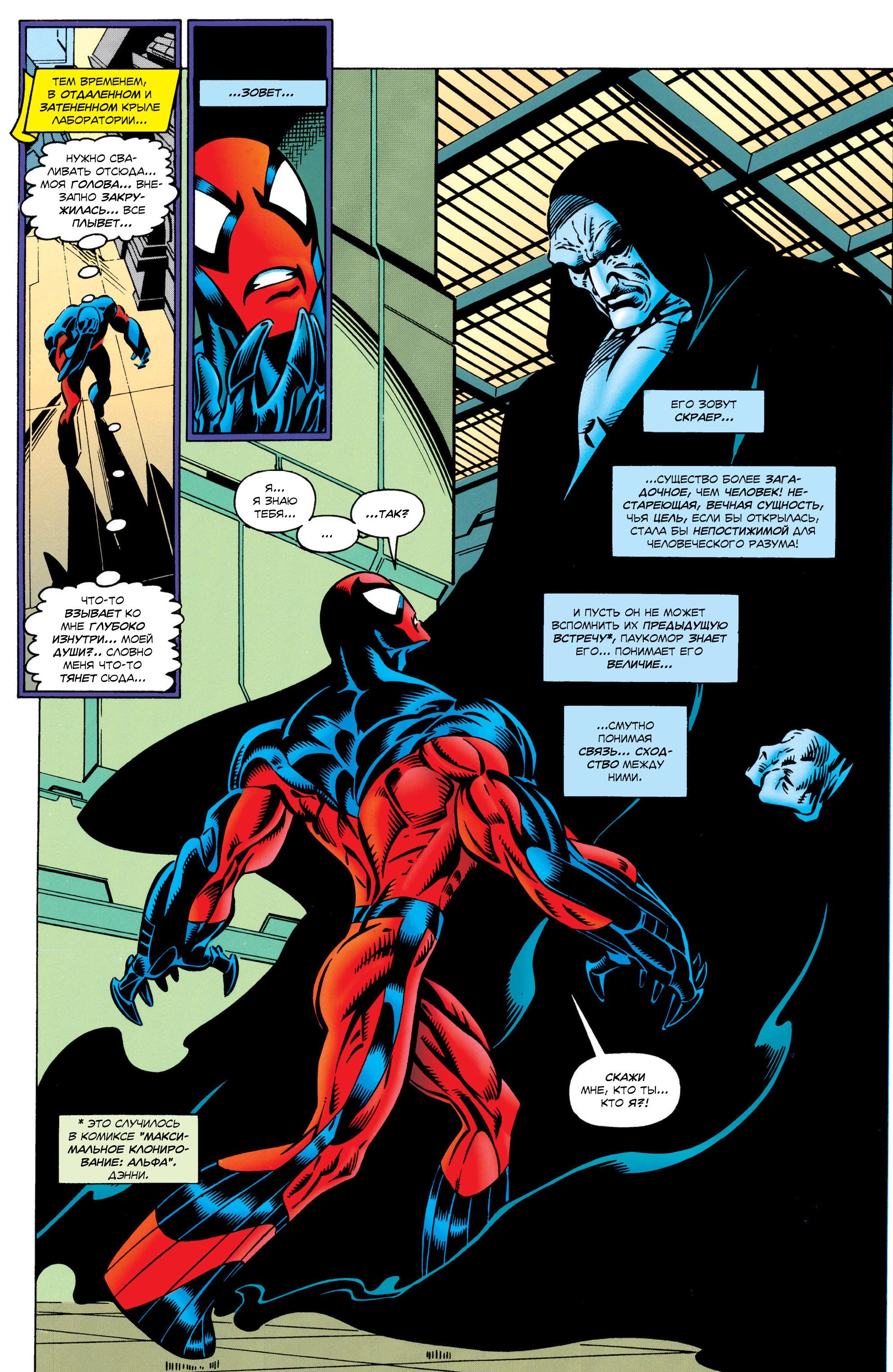 Read Web of Spider-Man Паутина человека-паука Manga Online