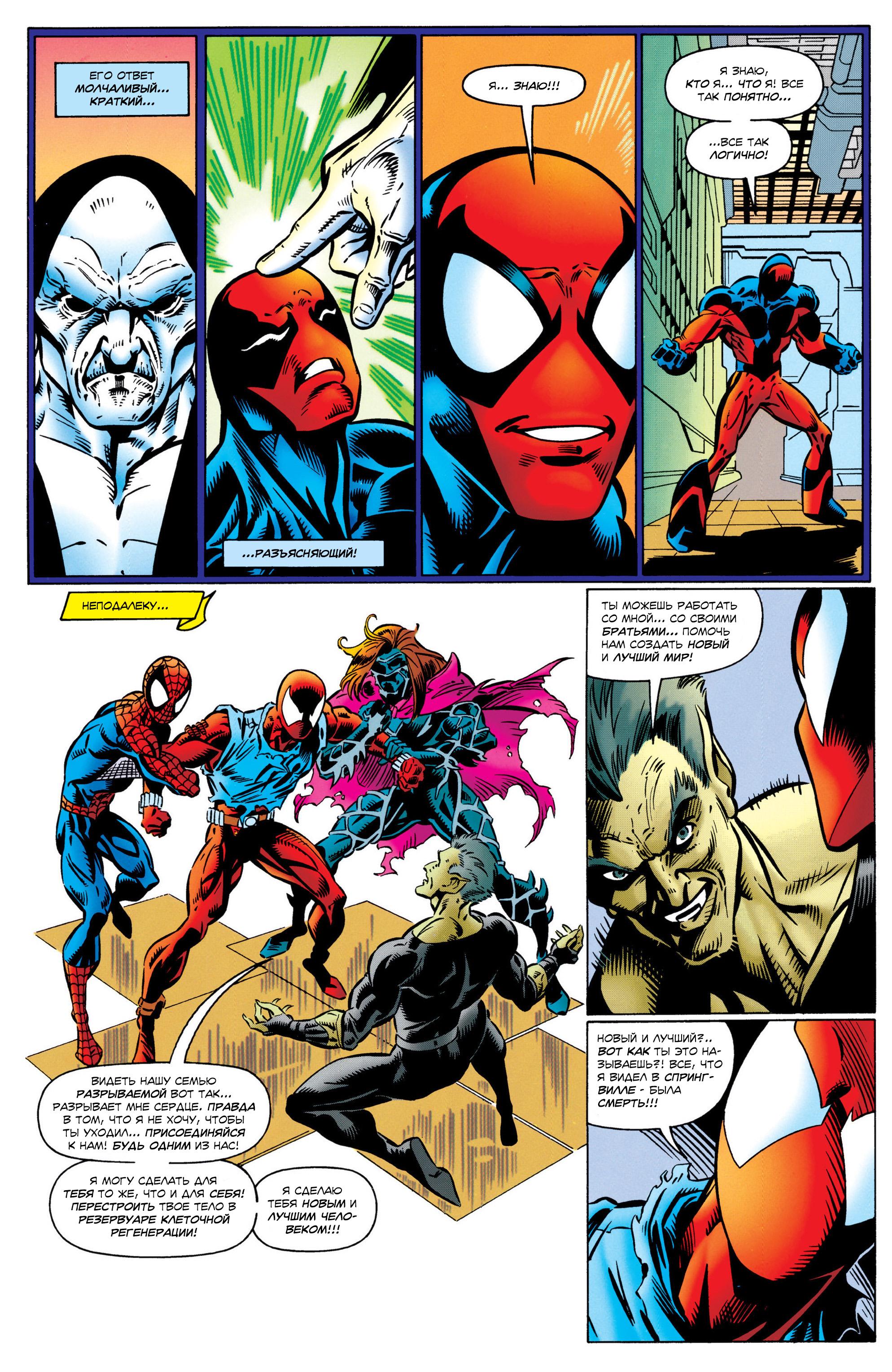 Read Web of Spider-Man Паутина человека-паука Manga Online