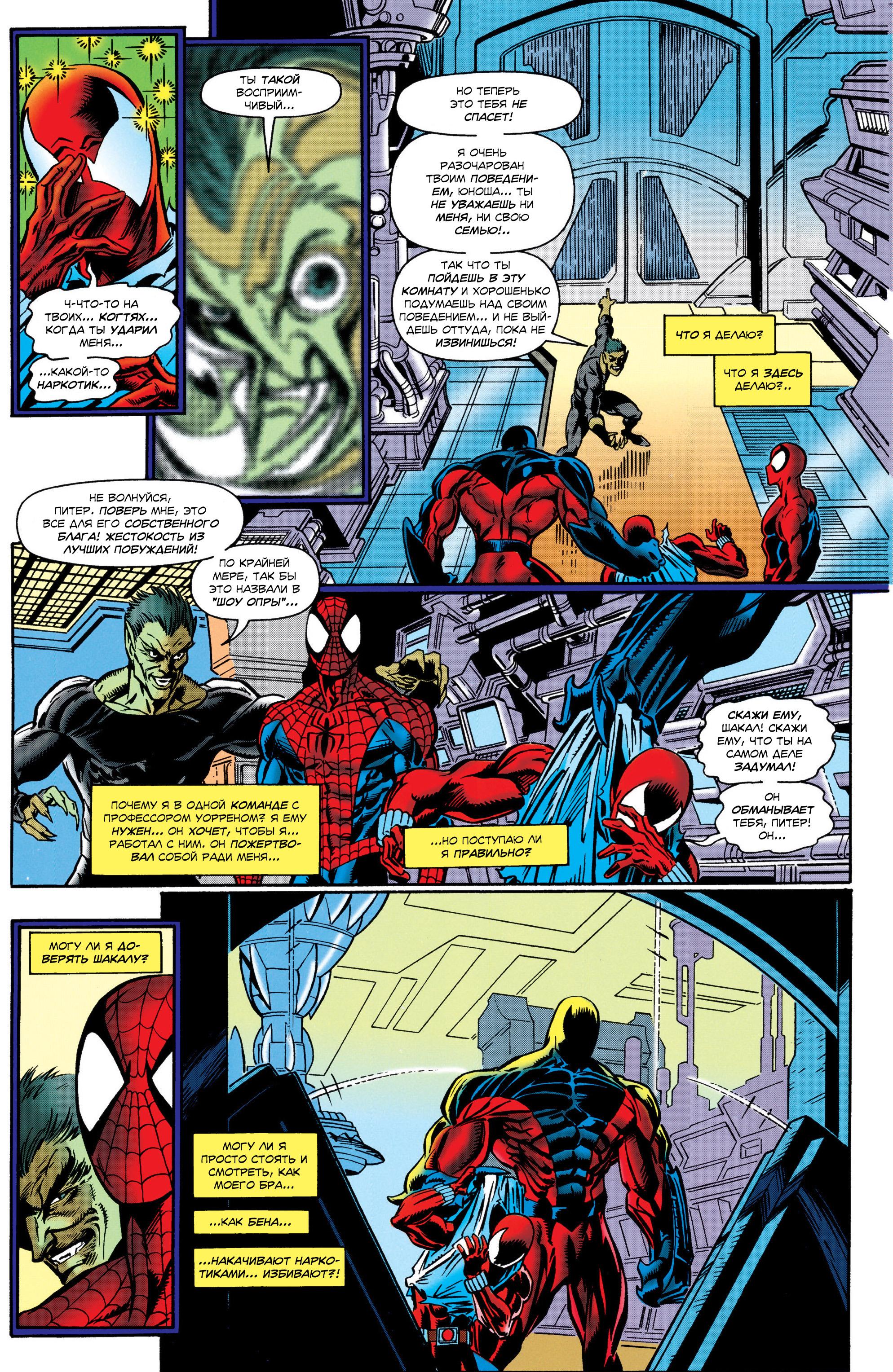 Read Web of Spider-Man Паутина человека-паука Manga Online