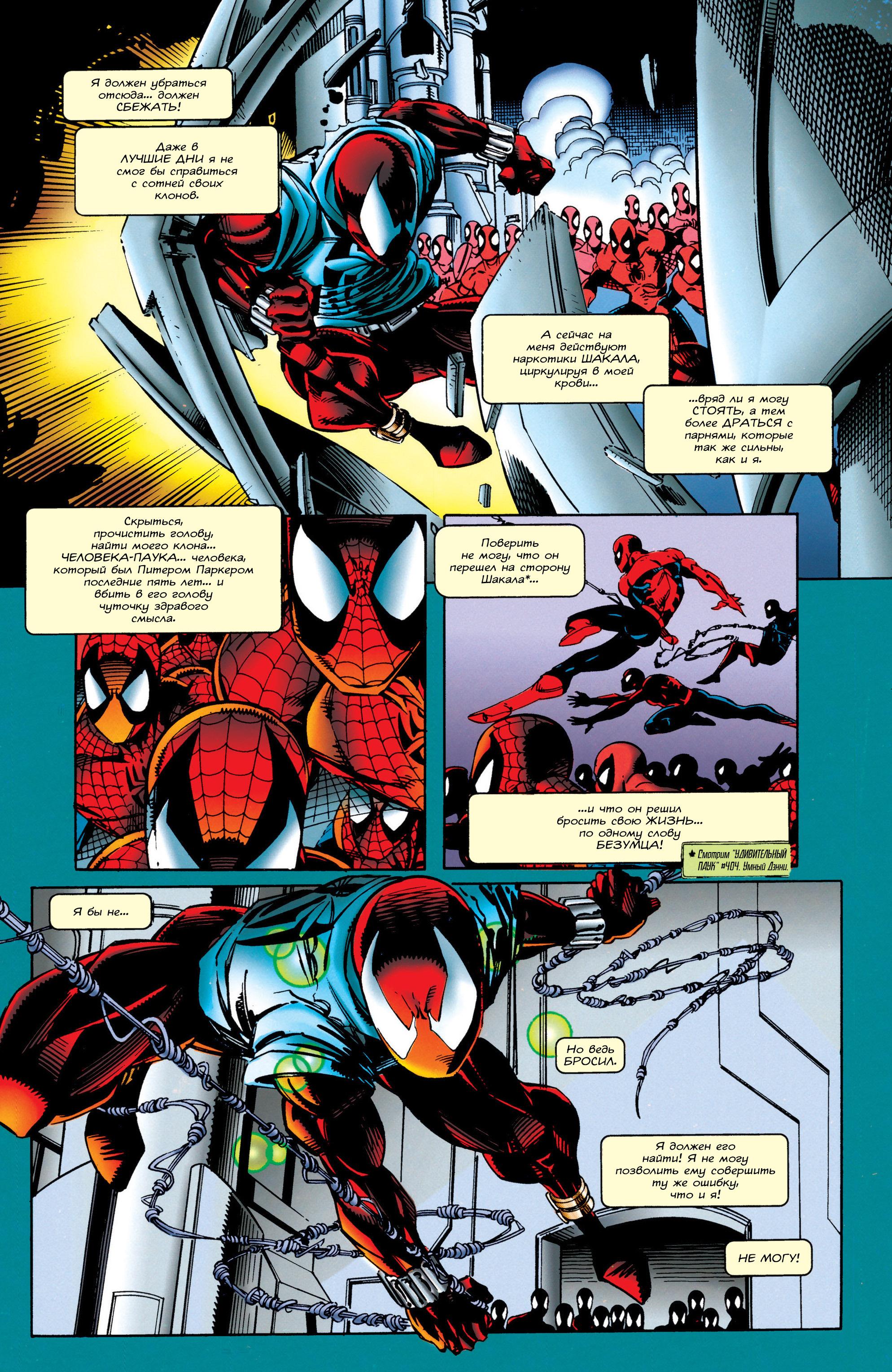 Read Web of Spider-Man Паутина человека-паука Manga Online