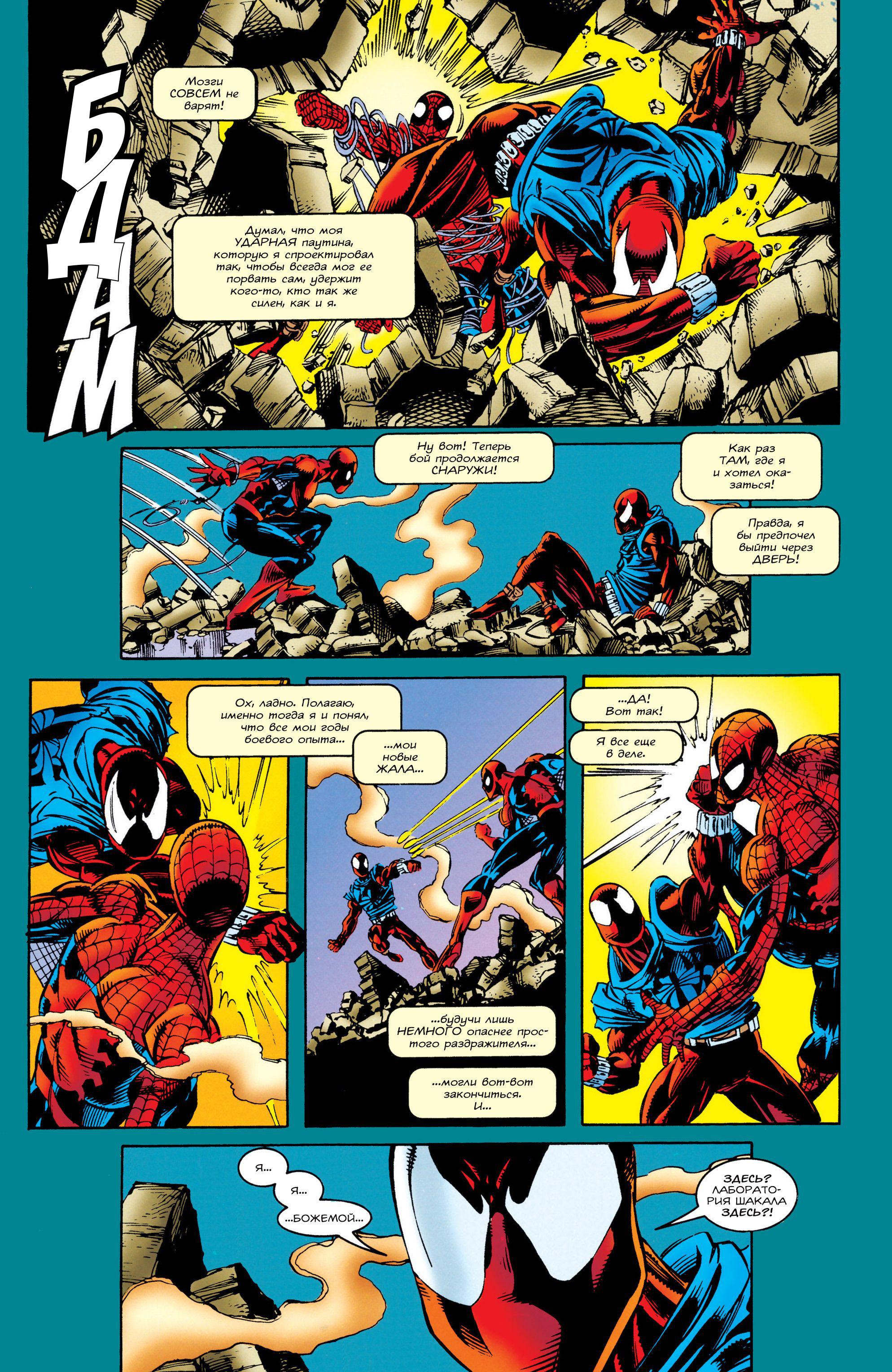 Read Web of Spider-Man Паутина человека-паука Manga Online
