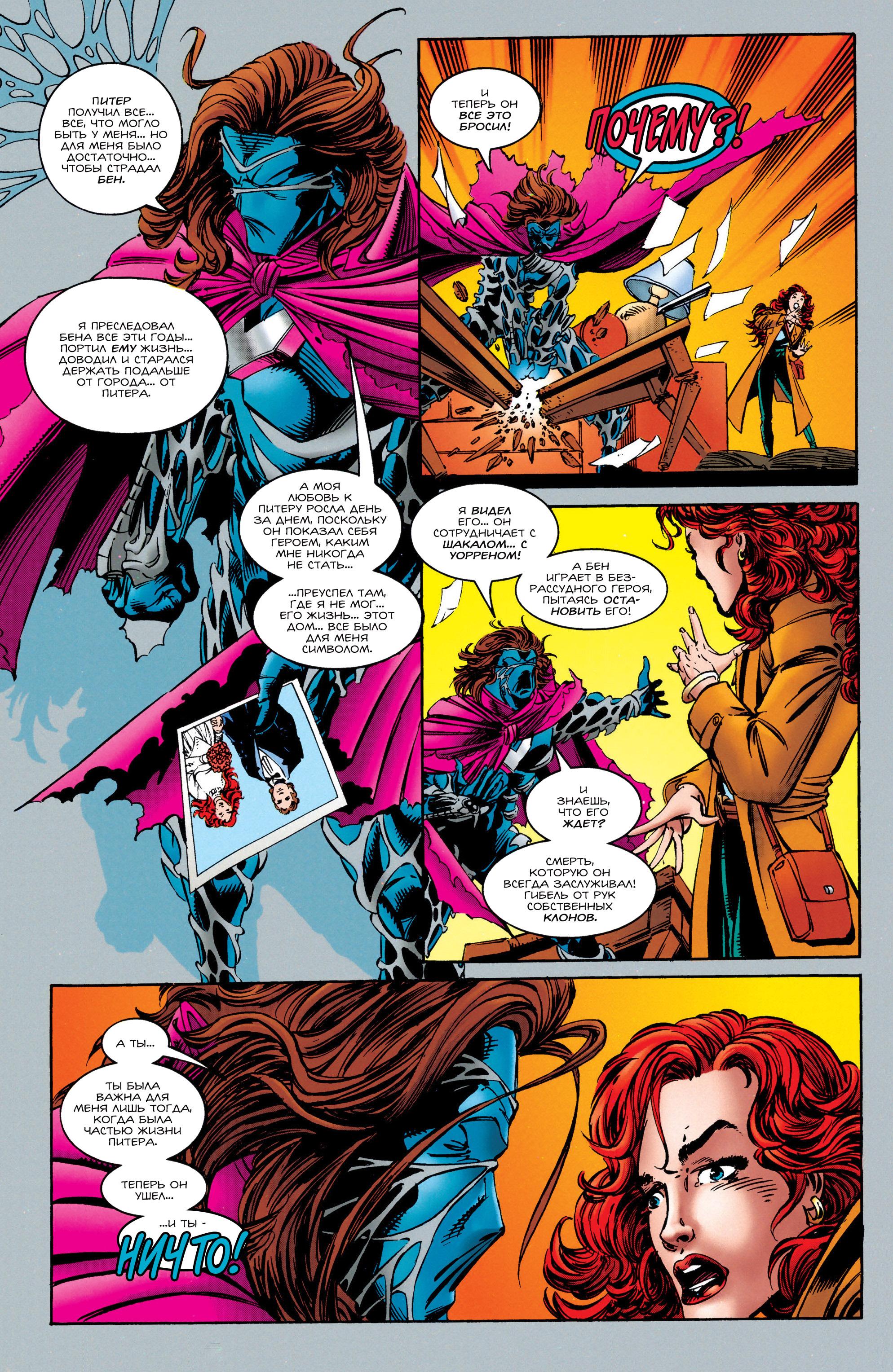 Read Web of Spider-Man Паутина человека-паука Manga Online