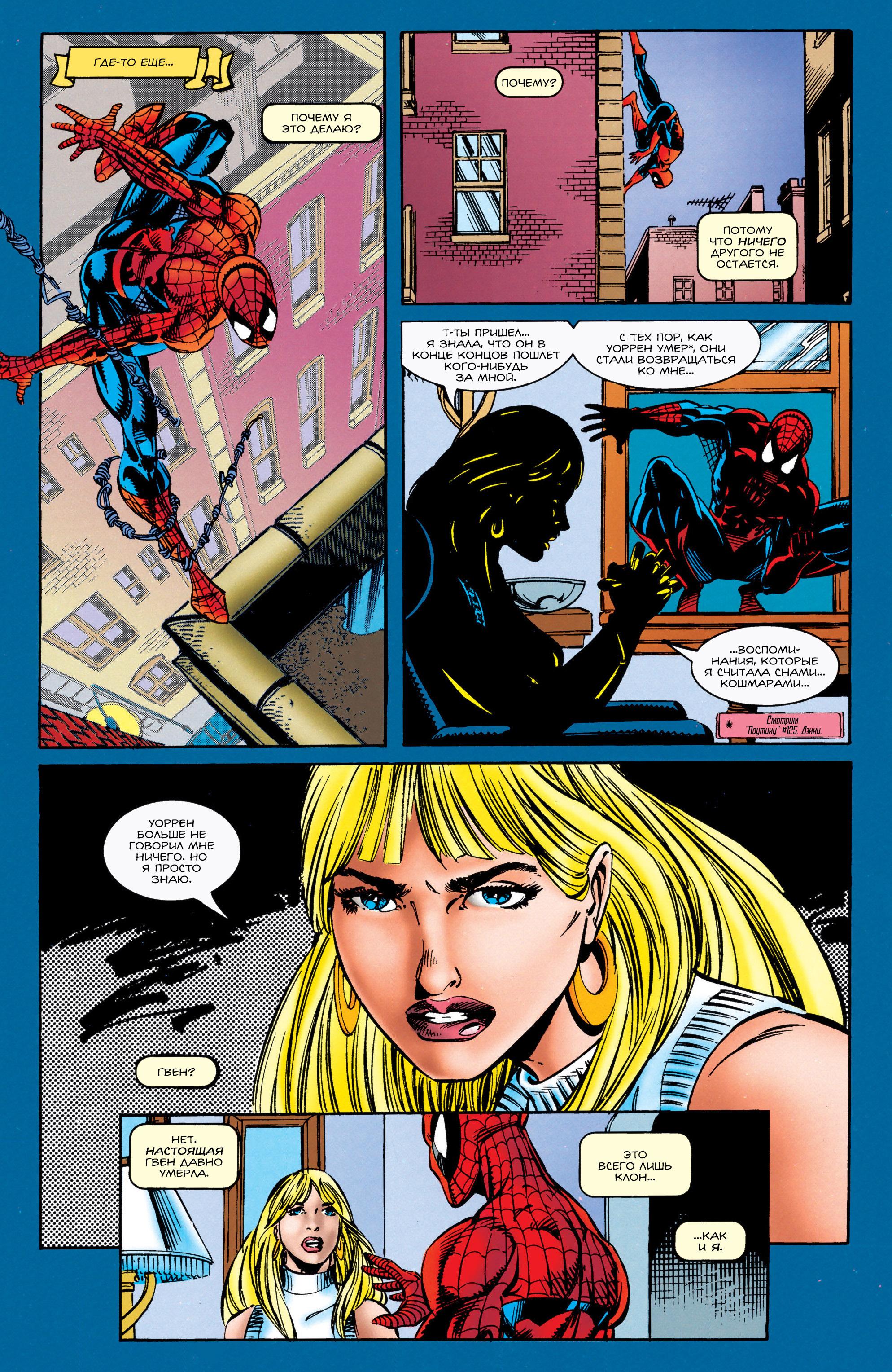 Read Web of Spider-Man Паутина человека-паука Manga Online