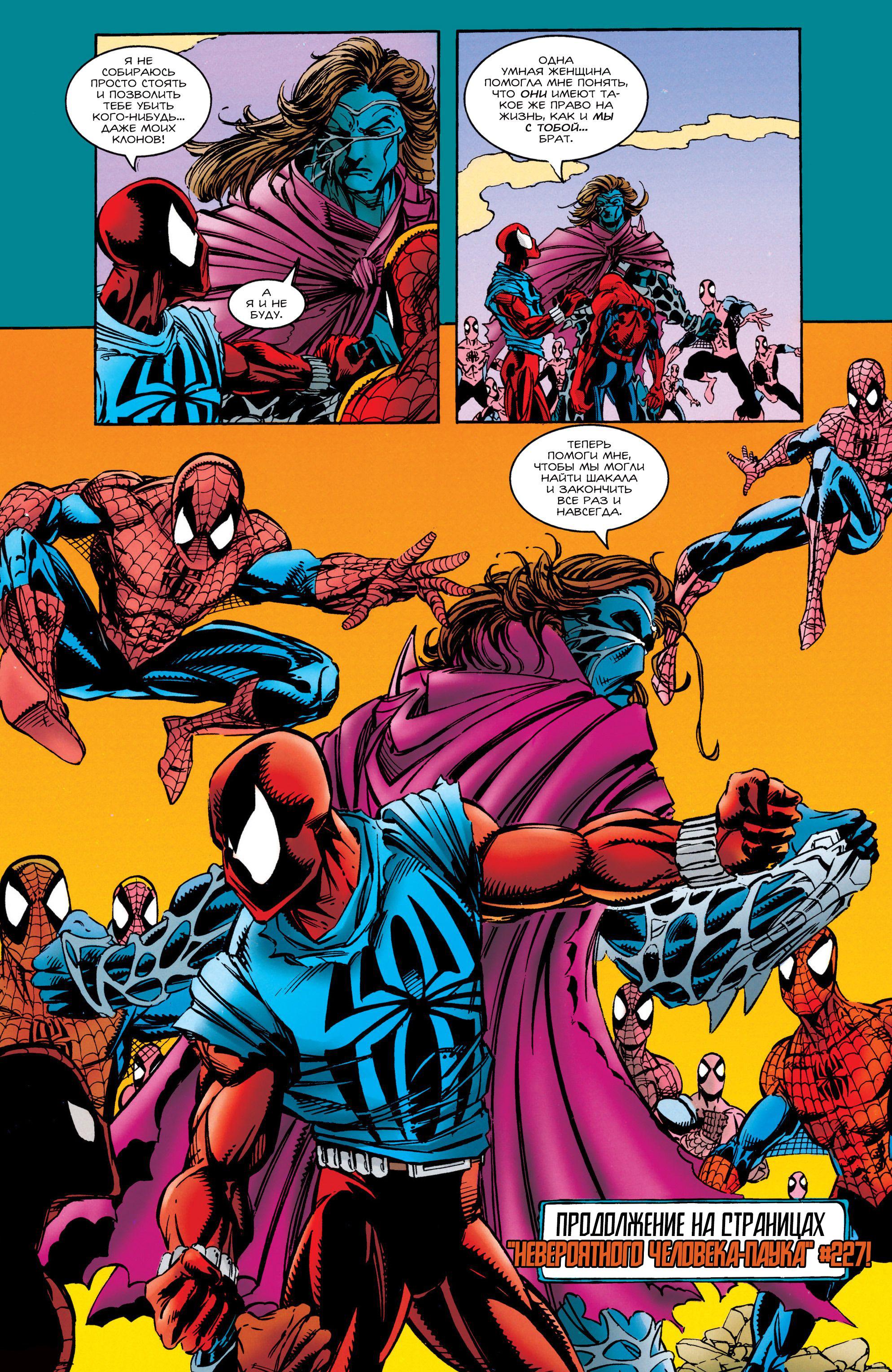 Read Web of Spider-Man Паутина человека-паука Manga Online