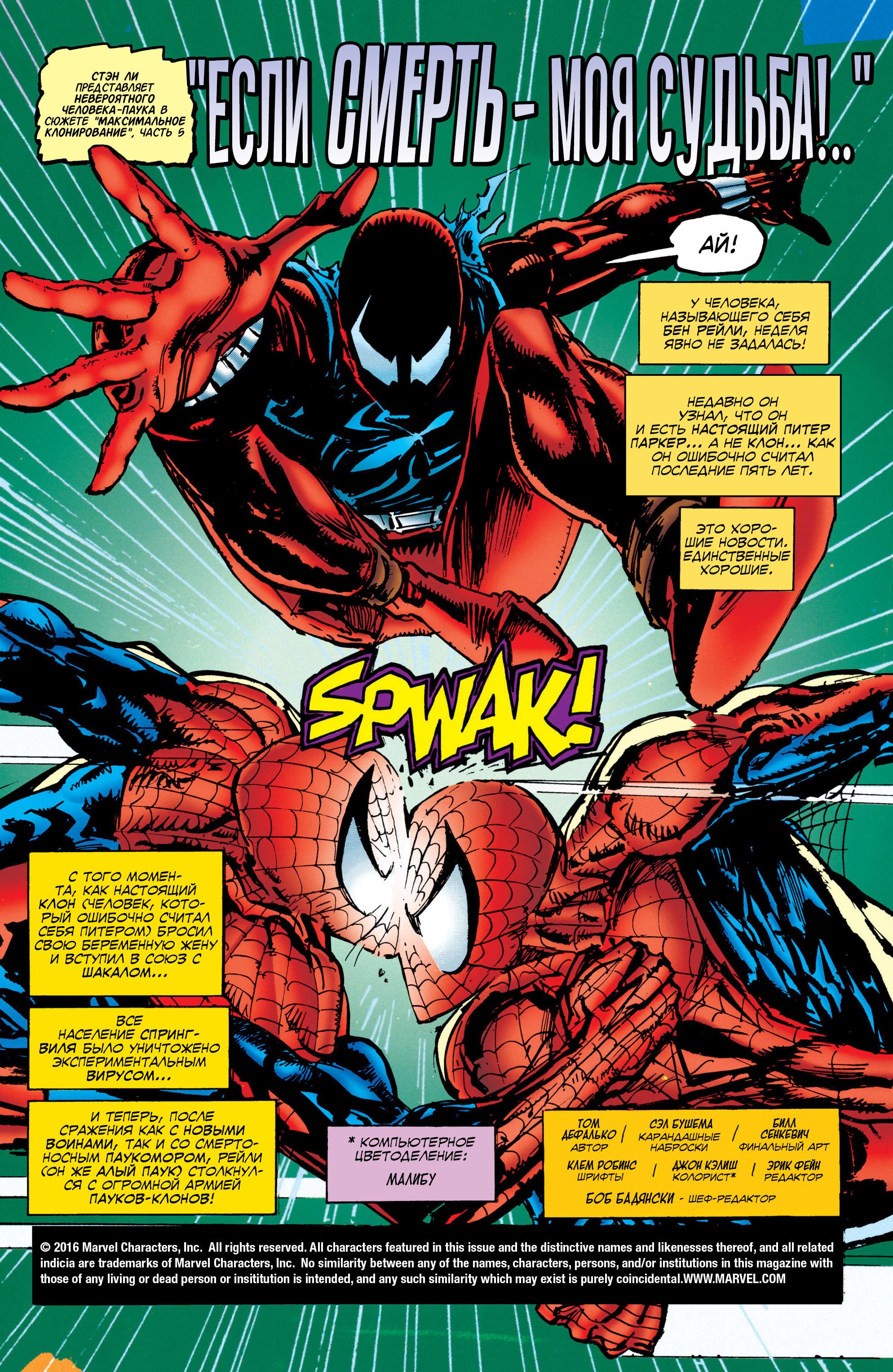 Read Web of Spider-Man Паутина человека-паука Manga Online