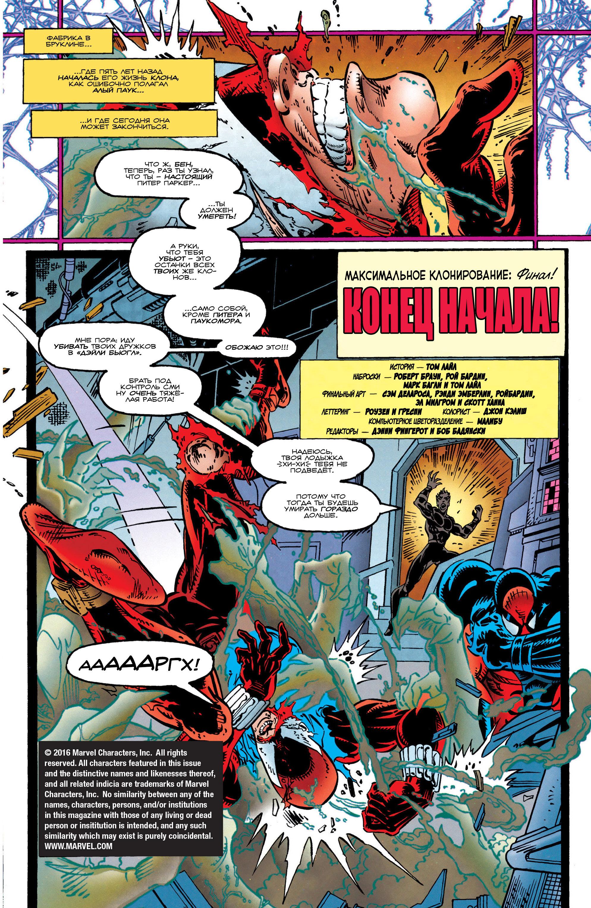 Read Web of Spider-Man Паутина человека-паука Manga Online