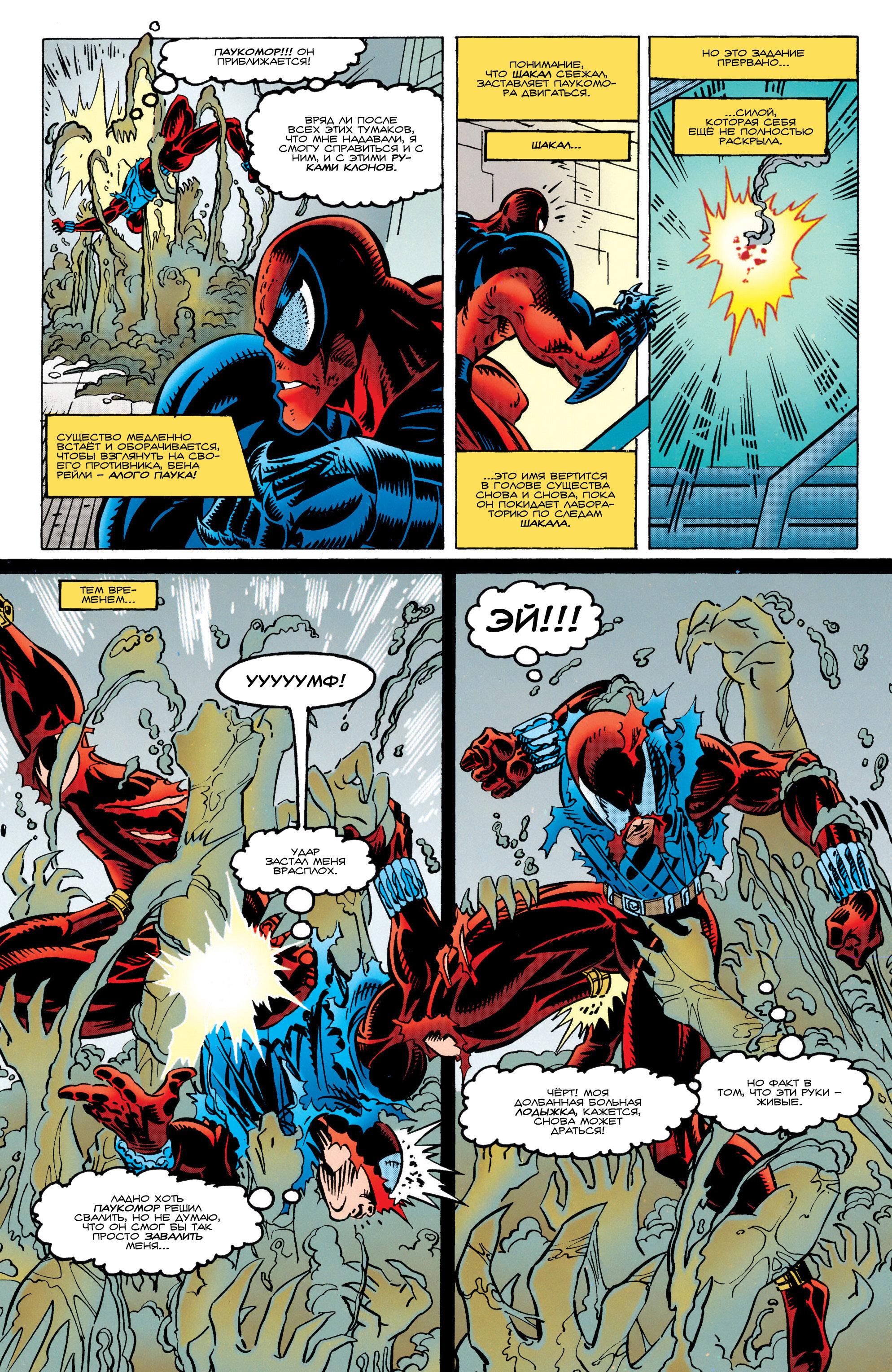 Read Web of Spider-Man Паутина человека-паука Manga Online