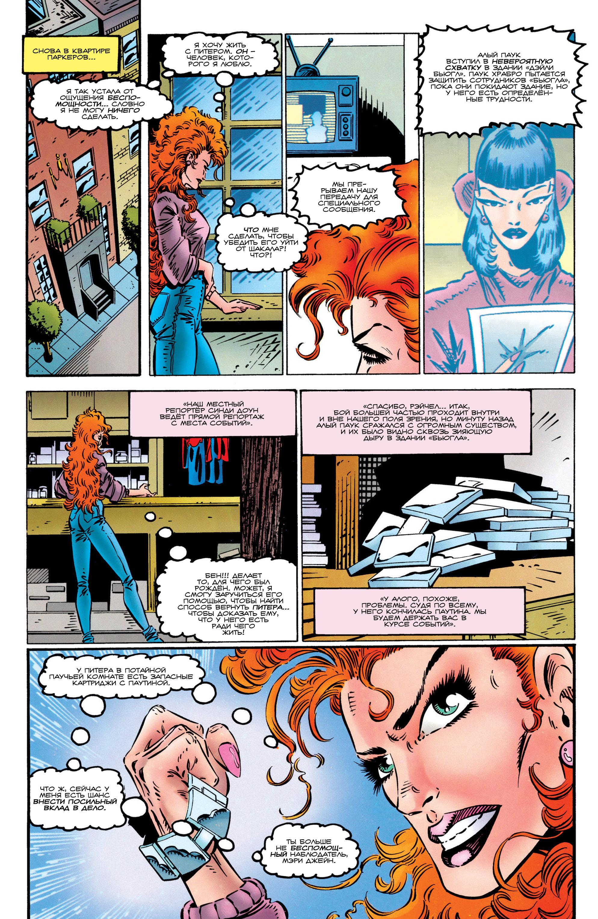 Read Web of Spider-Man Паутина человека-паука Manga Online