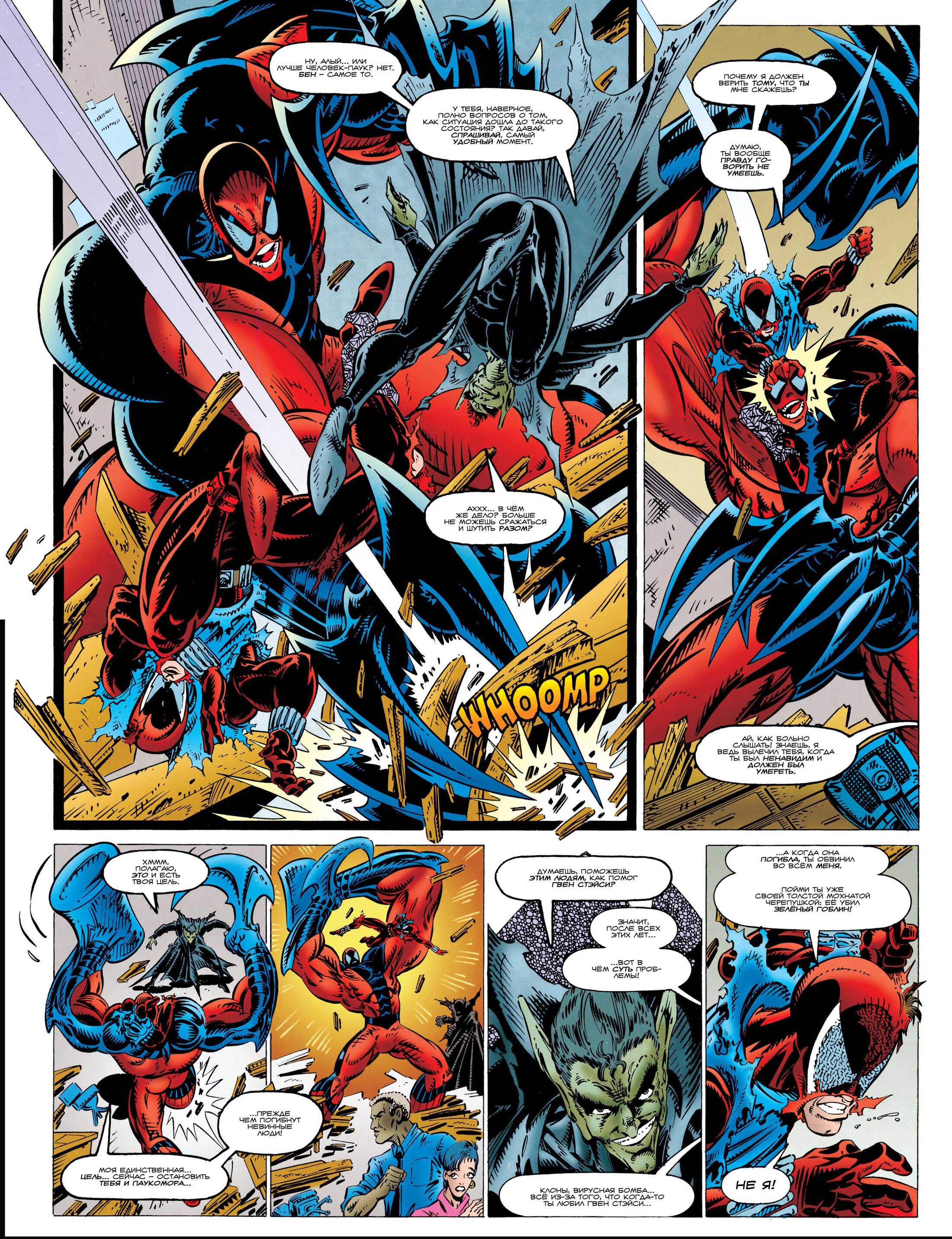 Read Web of Spider-Man Паутина человека-паука Manga Online