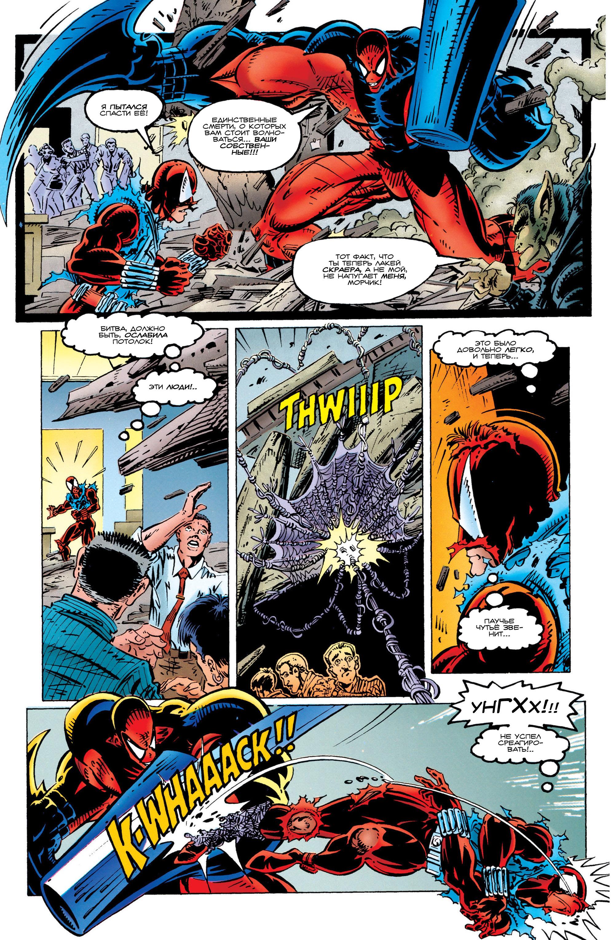Read Web of Spider-Man Паутина человека-паука Manga Online
